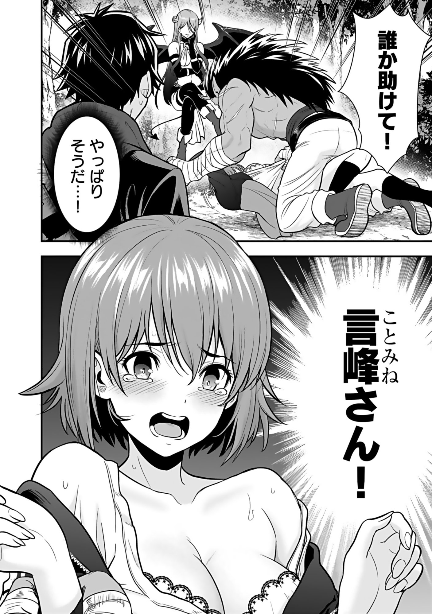 ISEKAI CLASS SHOUKAN SARETARA R1○ NO SKILL WO KAKUTOKU SHITA NO DE,○RITAI HOUDAI SASETEMORAIMASU! Chap 20 - Pic 38