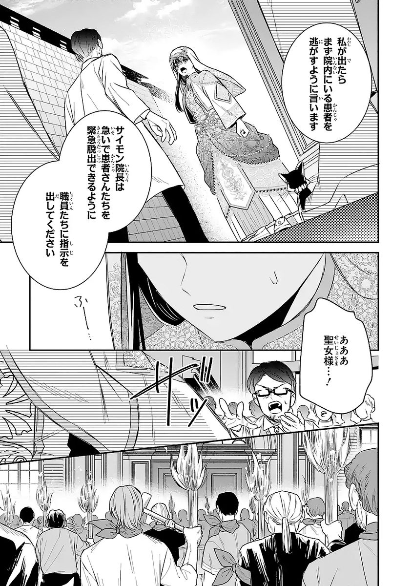 SEIJO NO HAZU GA, DOUYARA NOTTORAREMASHITA Chapter 50 page 19 - nihonkuni.com