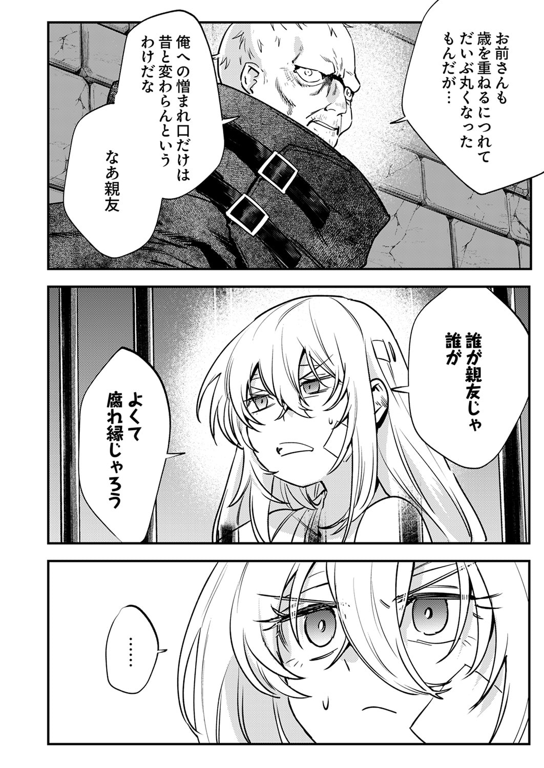 SHURA YOUJO NO EIYUUTAN: HANPASHA TO IWA RETA YOUHEI, YOUJO NI TENSEI SHITE NARIAGARU Chapter 16 page 10 - nihonkuni.com