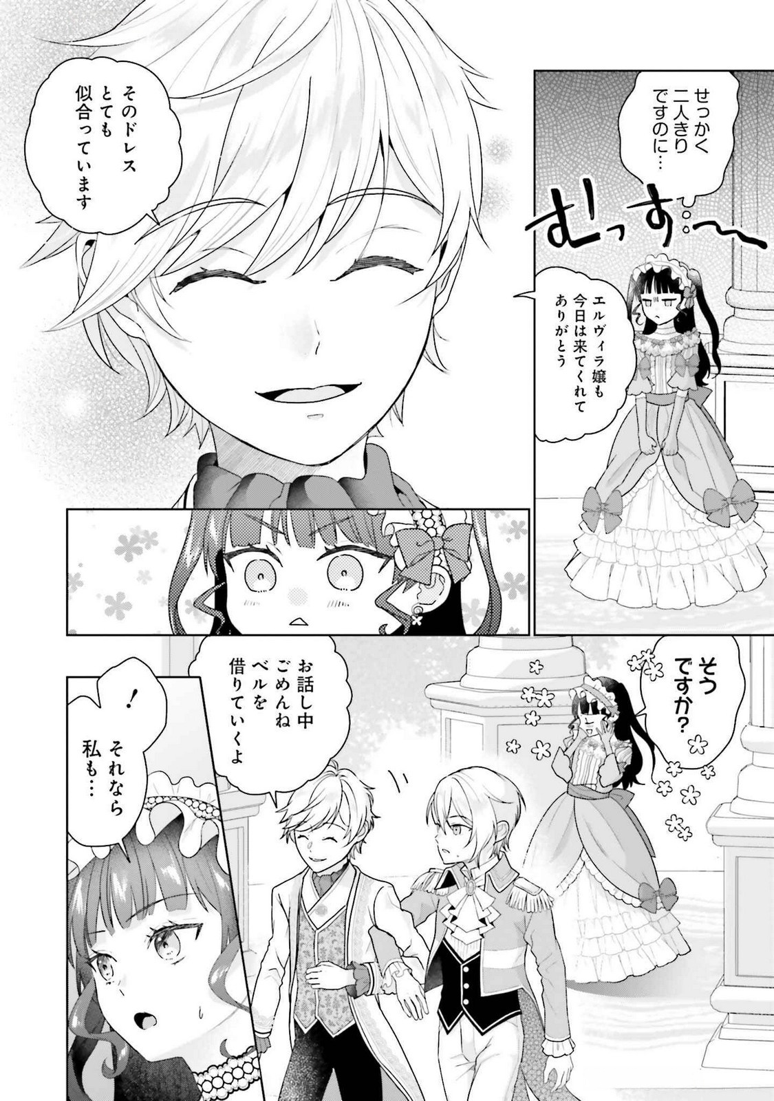 KONYAKU HAKI WO SHITA REIJOU WA GAMAN WO TOMEMASHITA Chap 21 - Pic 4