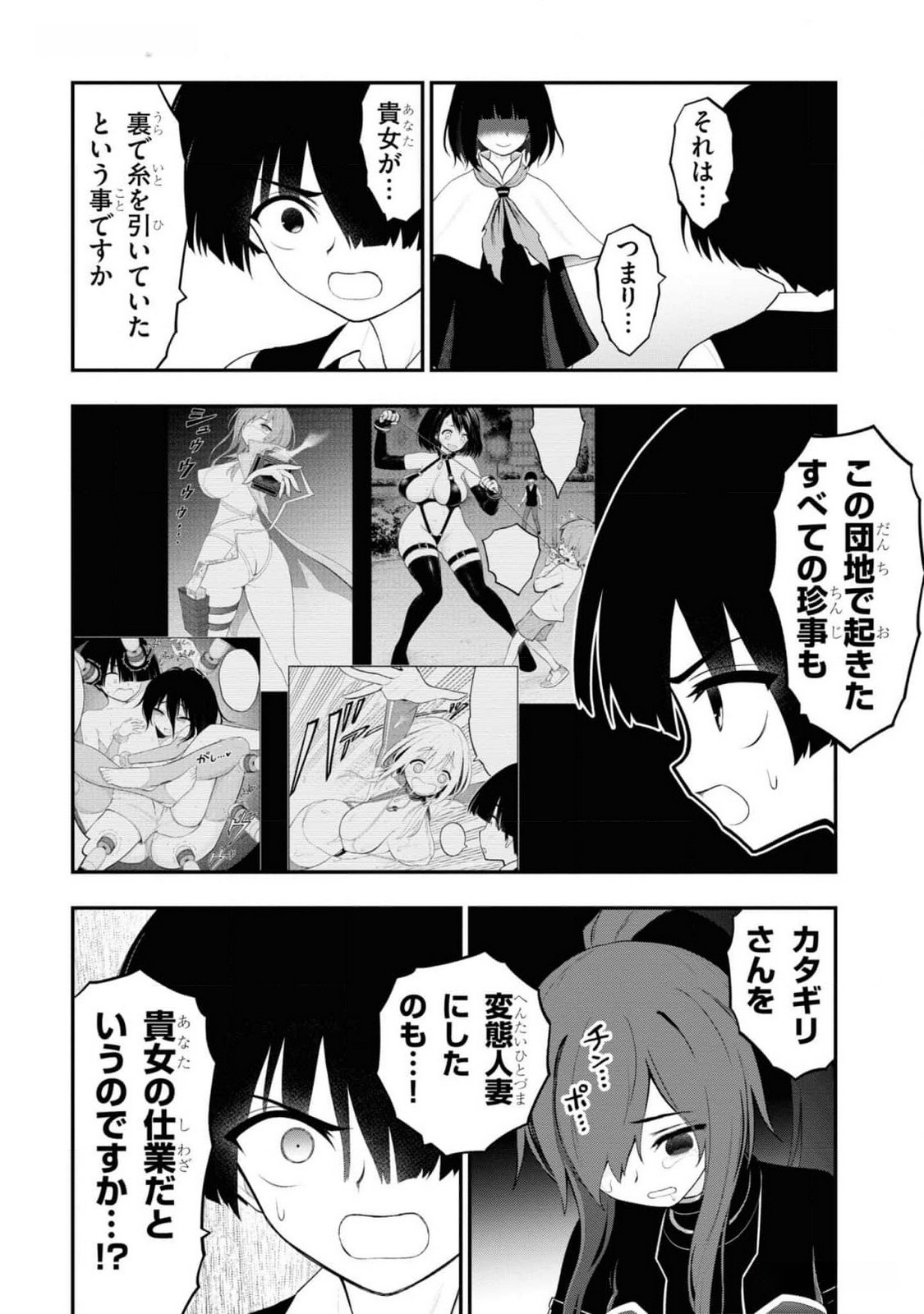 Read Ingoku Danchi Chapter 32 [High Quality / Full] - Page 10 - nicomanga.com