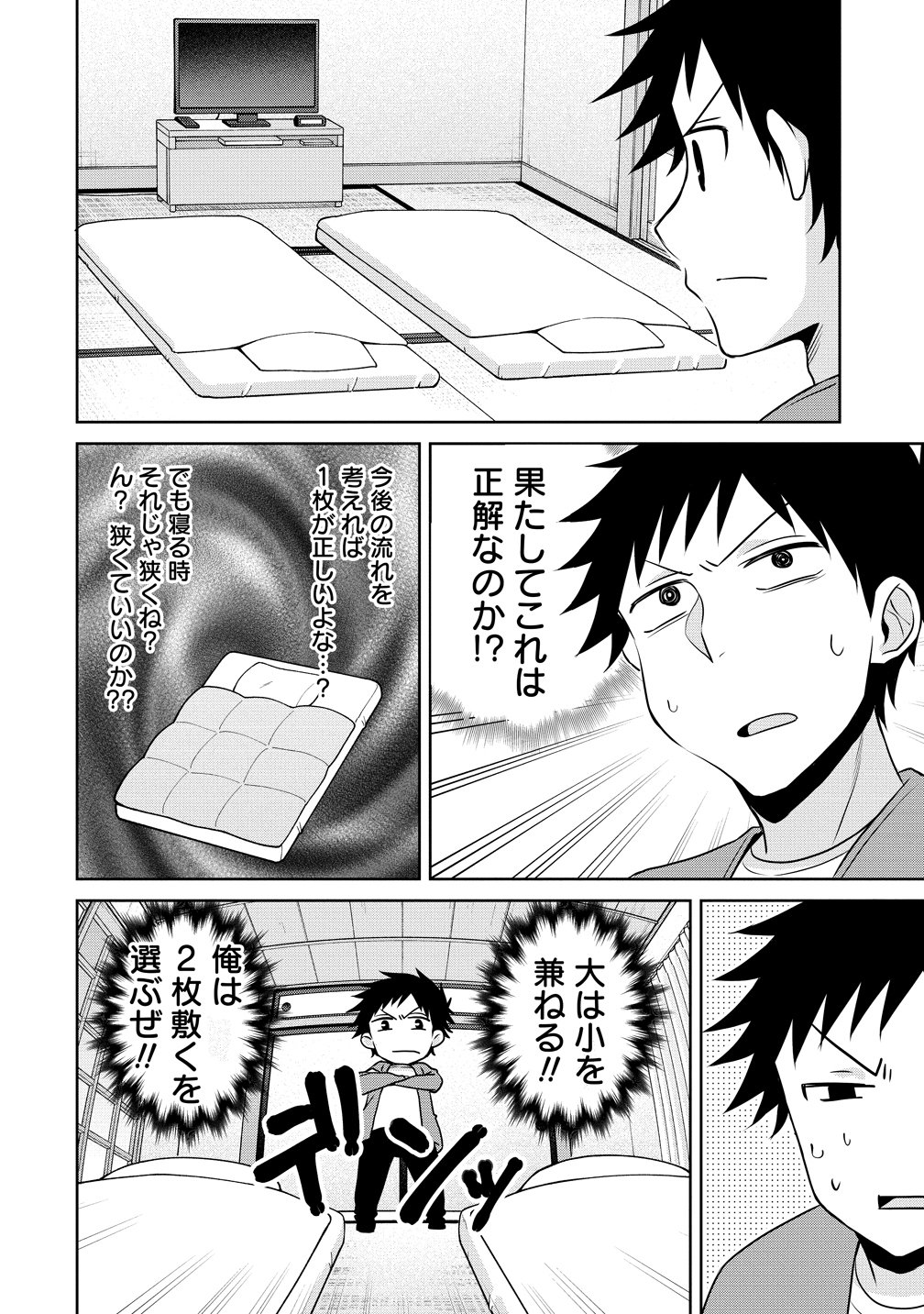 UCHI NO KAISHA NO CHIISAI SENPAI NO HANASHI Chapter 118 page 4 - nihonkuni.com