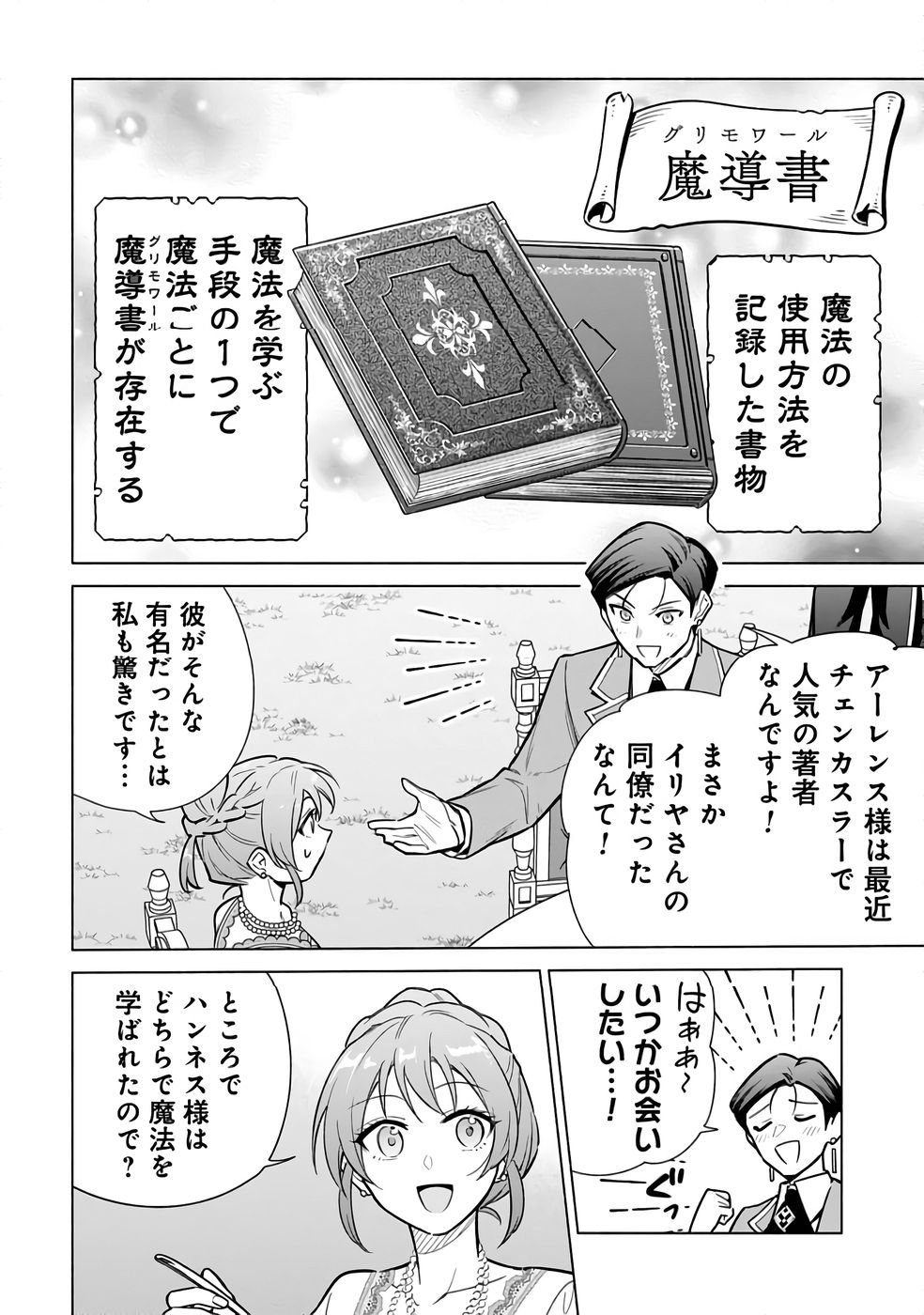 KYUUTEI MADOUSHI MINARAI WO YAMETE, MAHOU ITEM SHOKUNIN NI NARIMASU Chap 28 - Pic 26