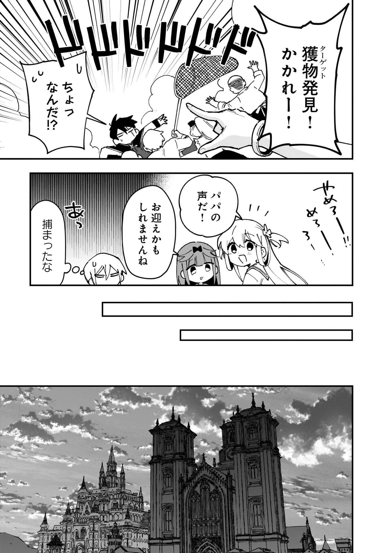 TSUIHOU SAIKYO KUZU (?) KENJA NO HENKYOU KOSODATE SLOW LIFE: KUZU DATO KANCHAIGAI SAREGACHINA SAIKYO NO ZENNIN WA MAOU NO MUSUME WO CHOUZETSU IIKO NI SODATEAGERU Chapter 20 page 21 - nihonkuni.com
