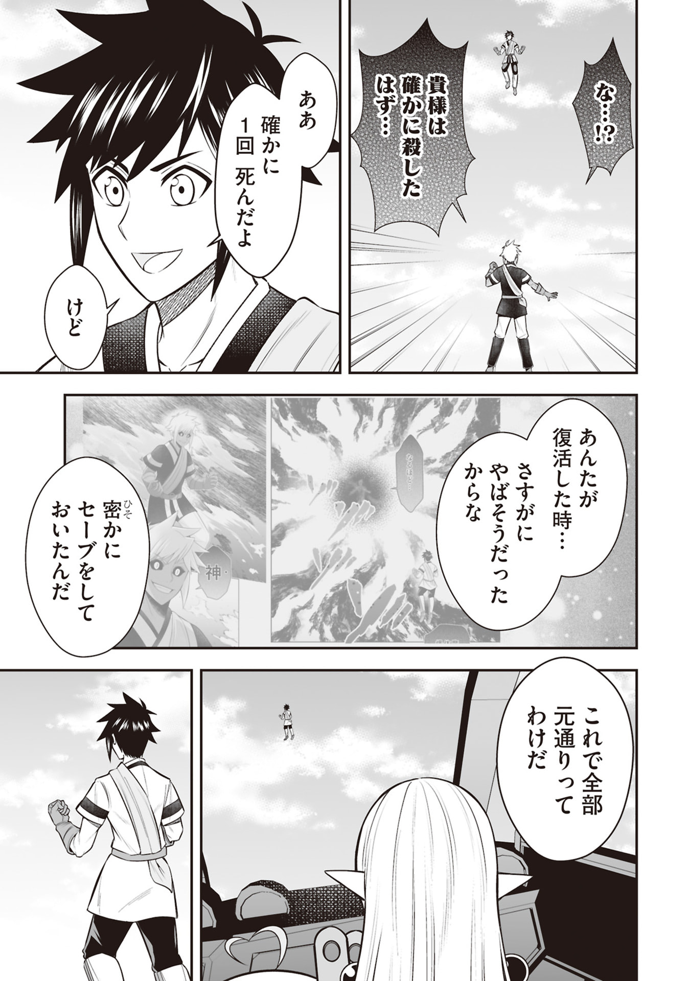 TENSEI TANTOU MEGAMI GA 100-NIN ITANODE CHEAT SKILL 100-KO MORAETA Chap 34 - Pic 9