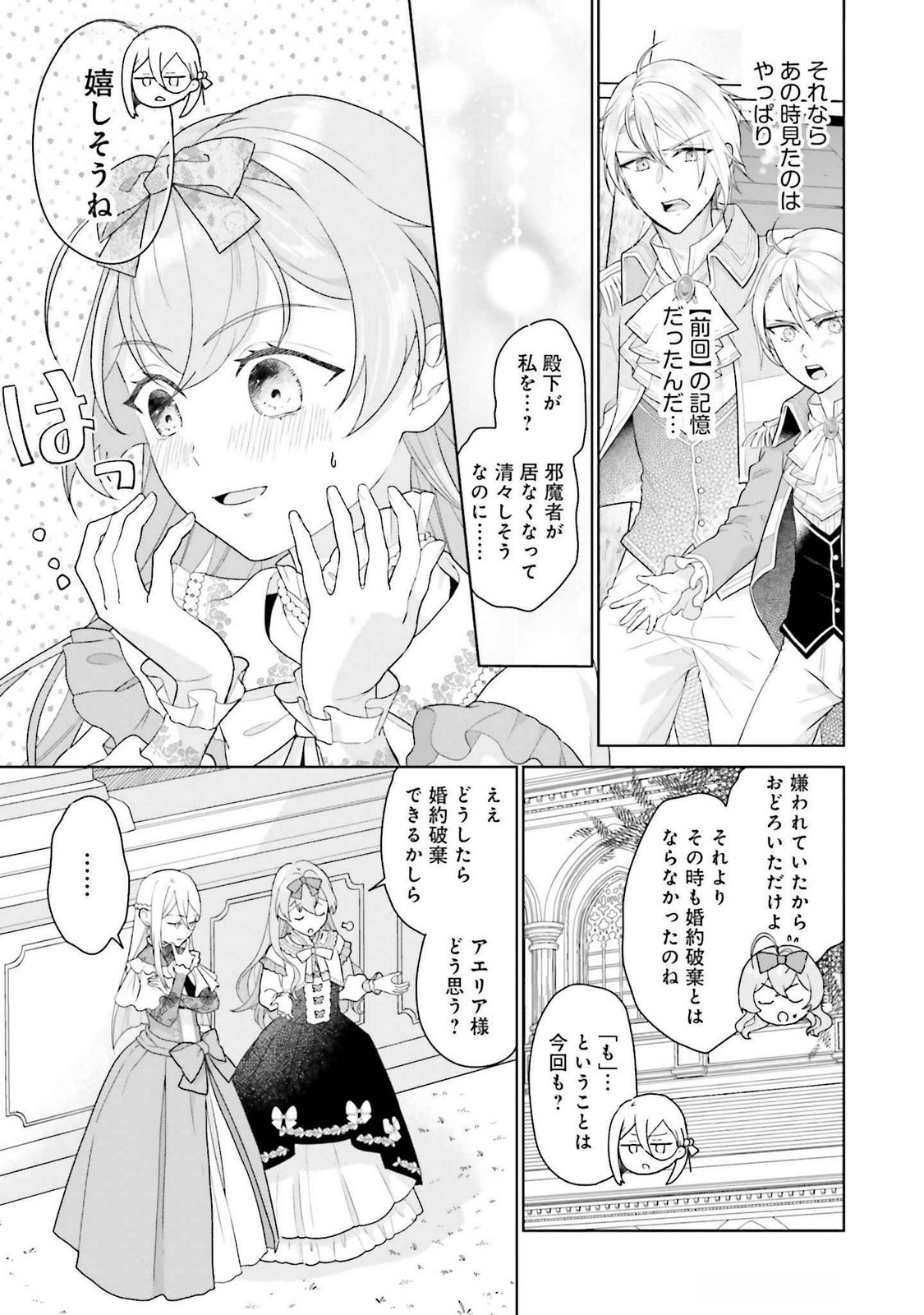 KONYAKU HAKI WO SHITA REIJOU WA GAMAN WO TOMEMASHITA Chap 20 - Pic 17