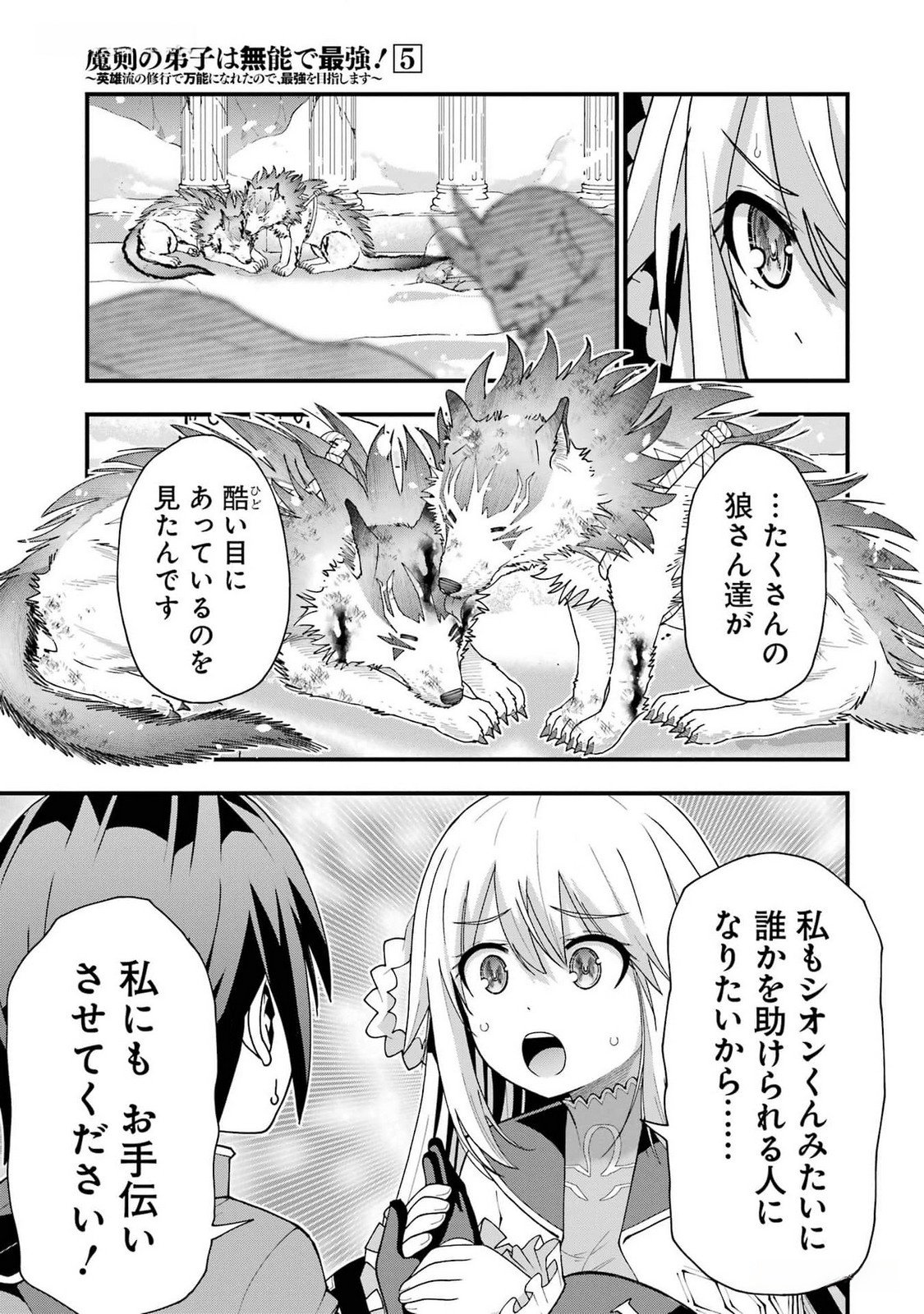 MAKEN NO DESHI WA MUNOU DE SAIKYOU! EIYUURYUU NO SHUGYOU DE BANNOU NI NARETA NODE, SAIKYOU WO MEZASHIMASU Chapter 38 page 15 - nihonkuni.com