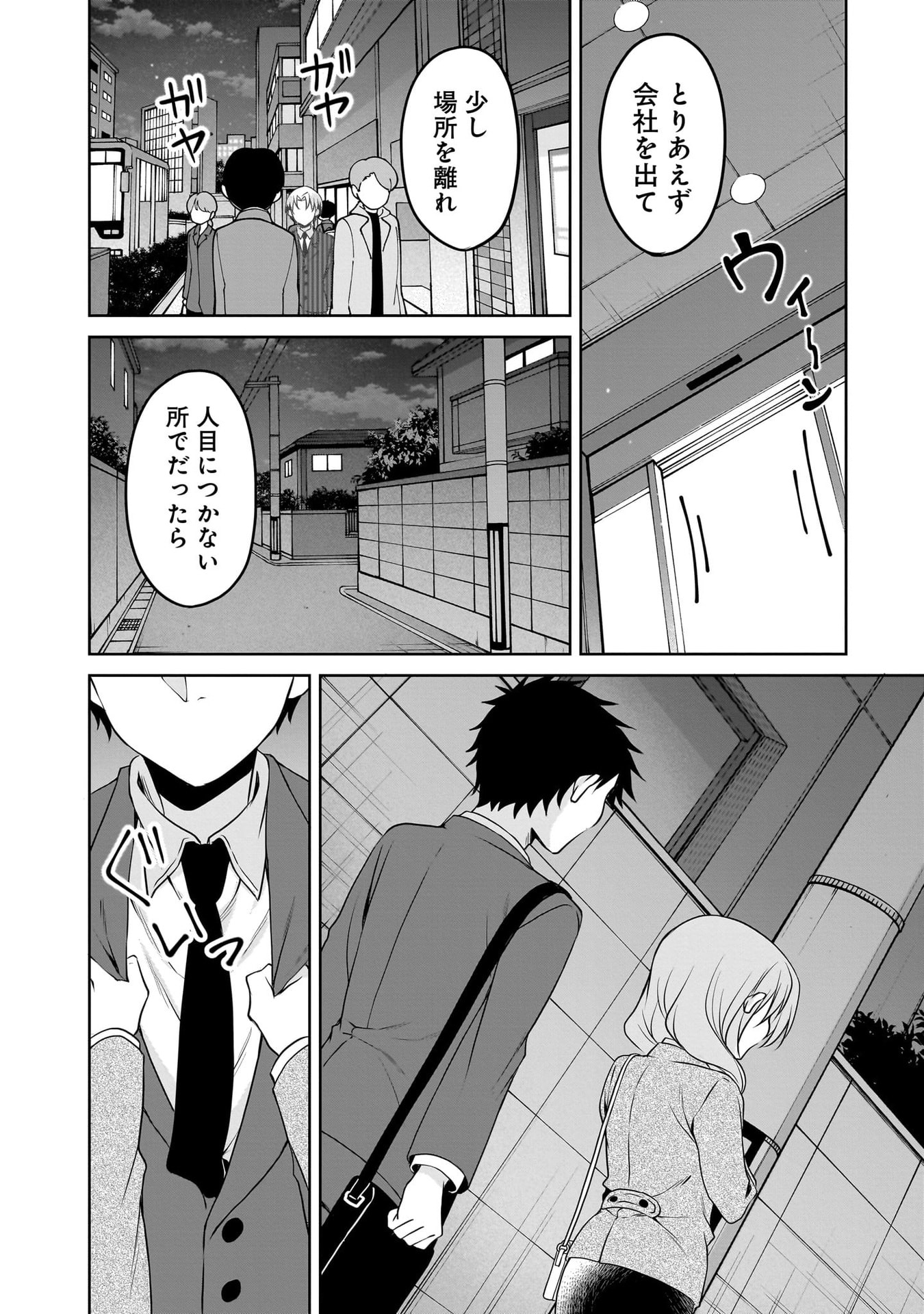 UCHI NO KAISHA NO CHIISAI SENPAI NO HANASHI Chapter 110 page 10 - nihonkuni.com