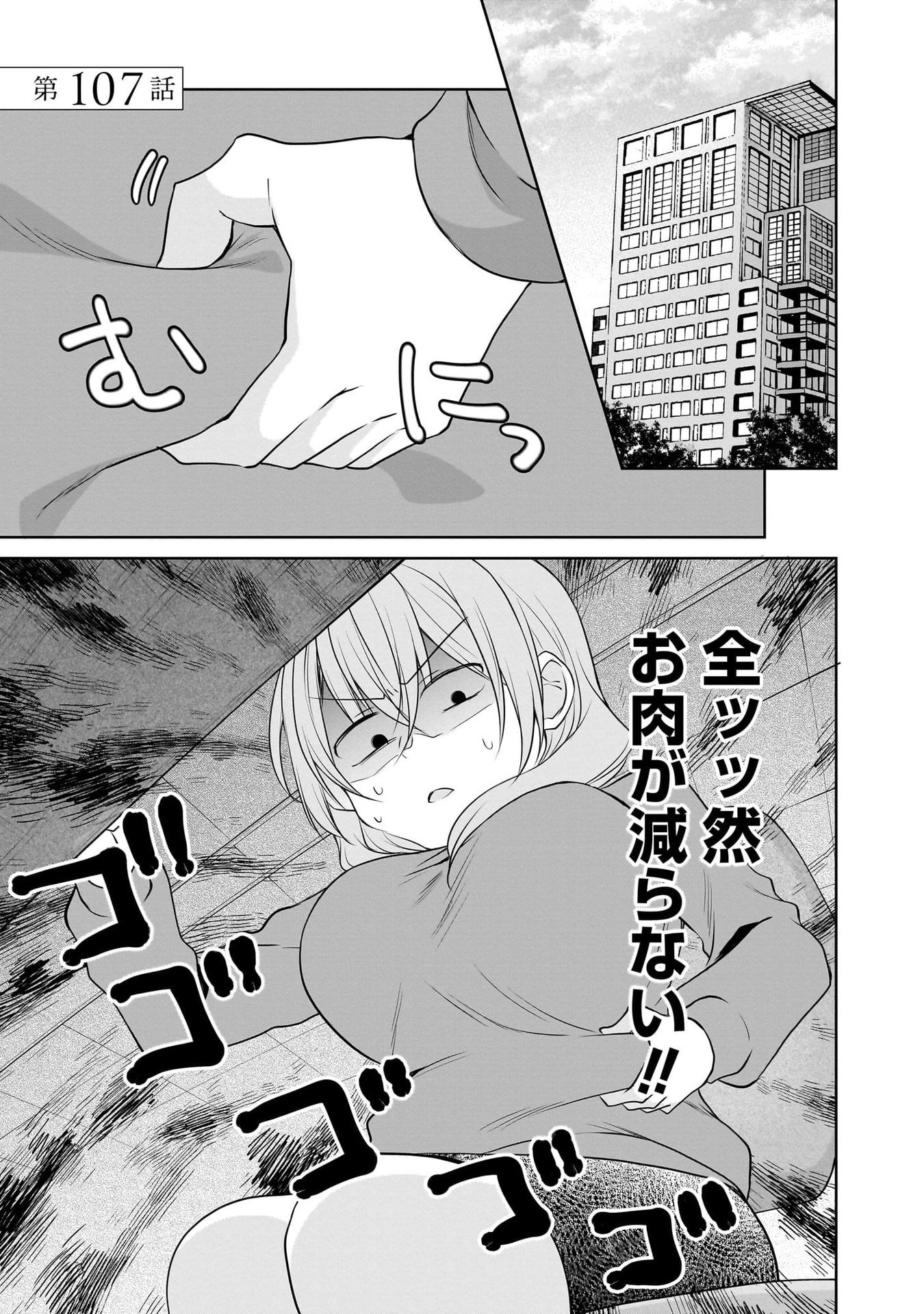 UCHI NO KAISHA NO CHIISAI SENPAI NO HANASHI Chapter 107 page 1 - nihonkuni.com