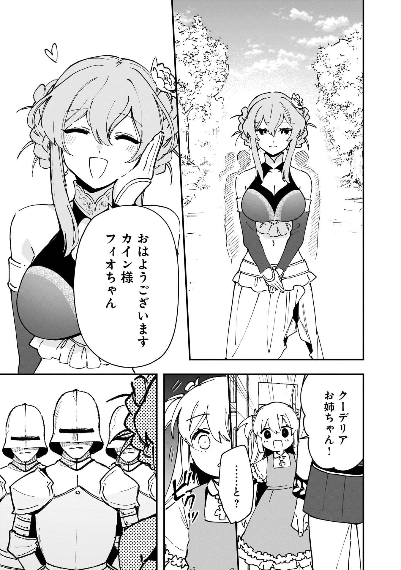 TSUIHOU SAIKYO KUZU (?) KENJA NO HENKYOU KOSODATE SLOW LIFE: KUZU DATO KANCHAIGAI SAREGACHINA SAIKYO NO ZENNIN WA MAOU NO MUSUME WO CHOUZETSU IIKO NI SODATEAGERU Chapter 20 page 27 - nihonkuni.com