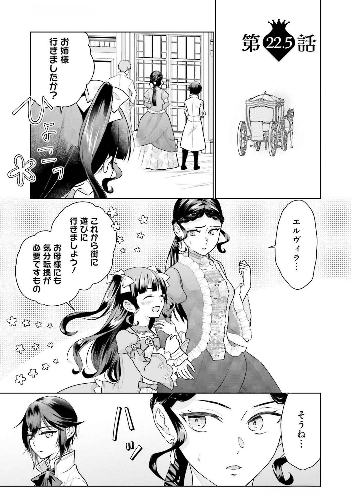 KONYAKU HAKI WO SHITA REIJOU WA GAMAN WO TOMEMASHITA Chap 22.5 - Pic 1