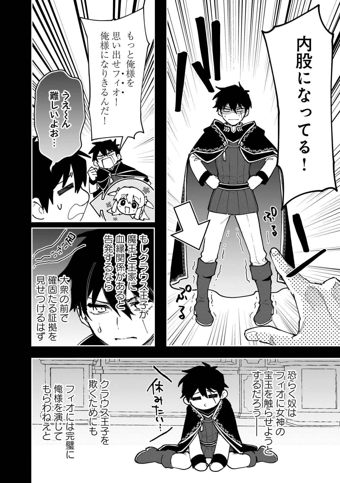 TSUIHOU SAIKYO KUZU (?) KENJA NO HENKYOU KOSODATE SLOW LIFE: KUZU DATO KANCHAIGAI SAREGACHINA SAIKYO NO ZENNIN WA MAOU NO MUSUME WO CHOUZETSU IIKO NI SODATEAGERU Chapter 22 page 24 - nihonkuni.com