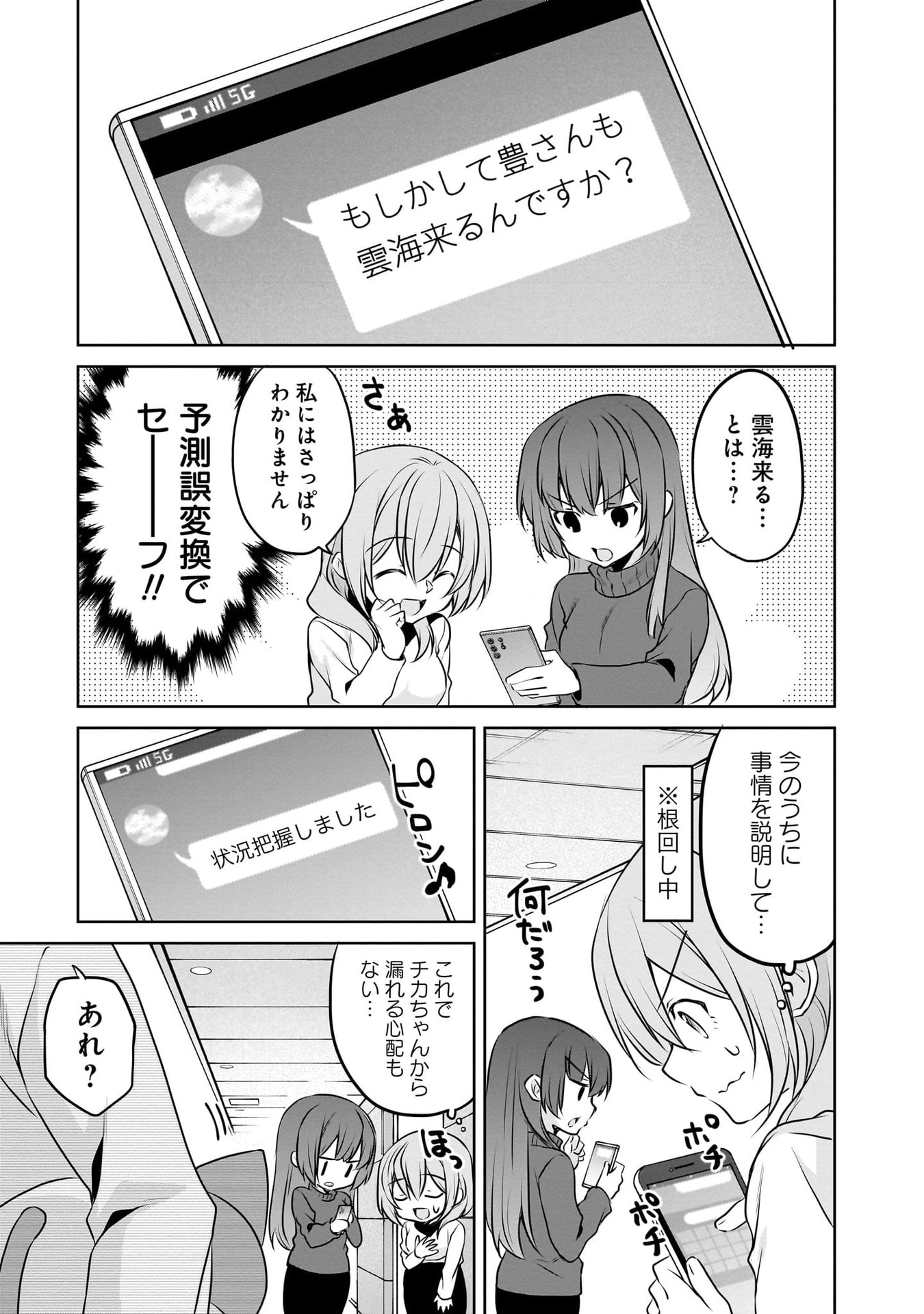 UCHI NO KAISHA NO CHIISAI SENPAI NO HANASHI Chapter 109 page 7 - nihonkuni.com