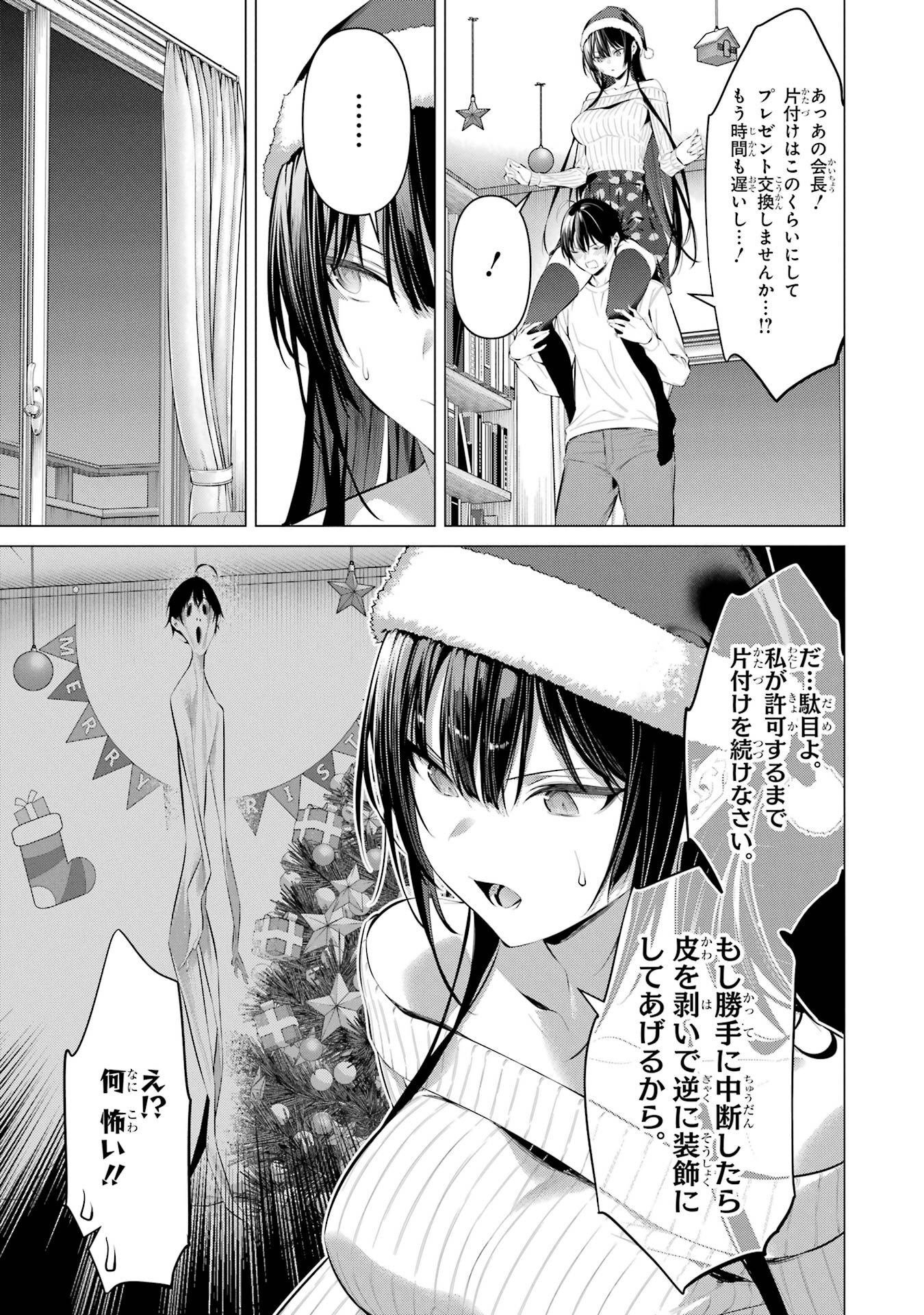 HAITE KUDASAI, TAKAMINE SAN Chapter 36 - Page 15