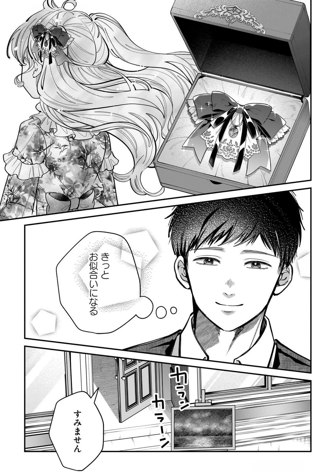 KONYAKUSHA-SAMA SASHIAGEMASU: HEROINE TOUJOU MADE MACHIMASEN Chap 16.5 - Pic 9