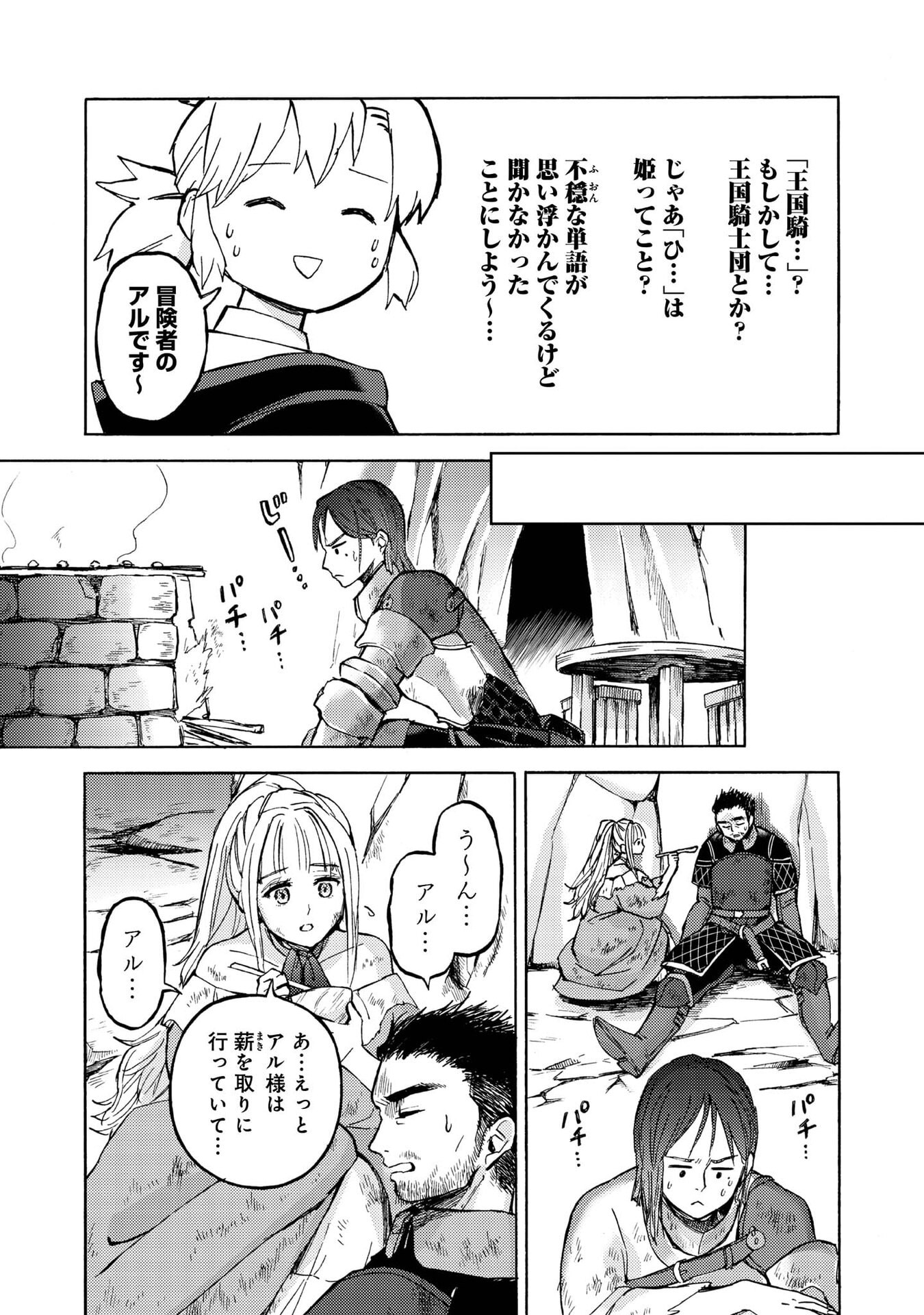 BOUKENSHA AL: AITSU NO MAHOU WA OKASHII Chapter 20 page 7 - nihonkuni.com