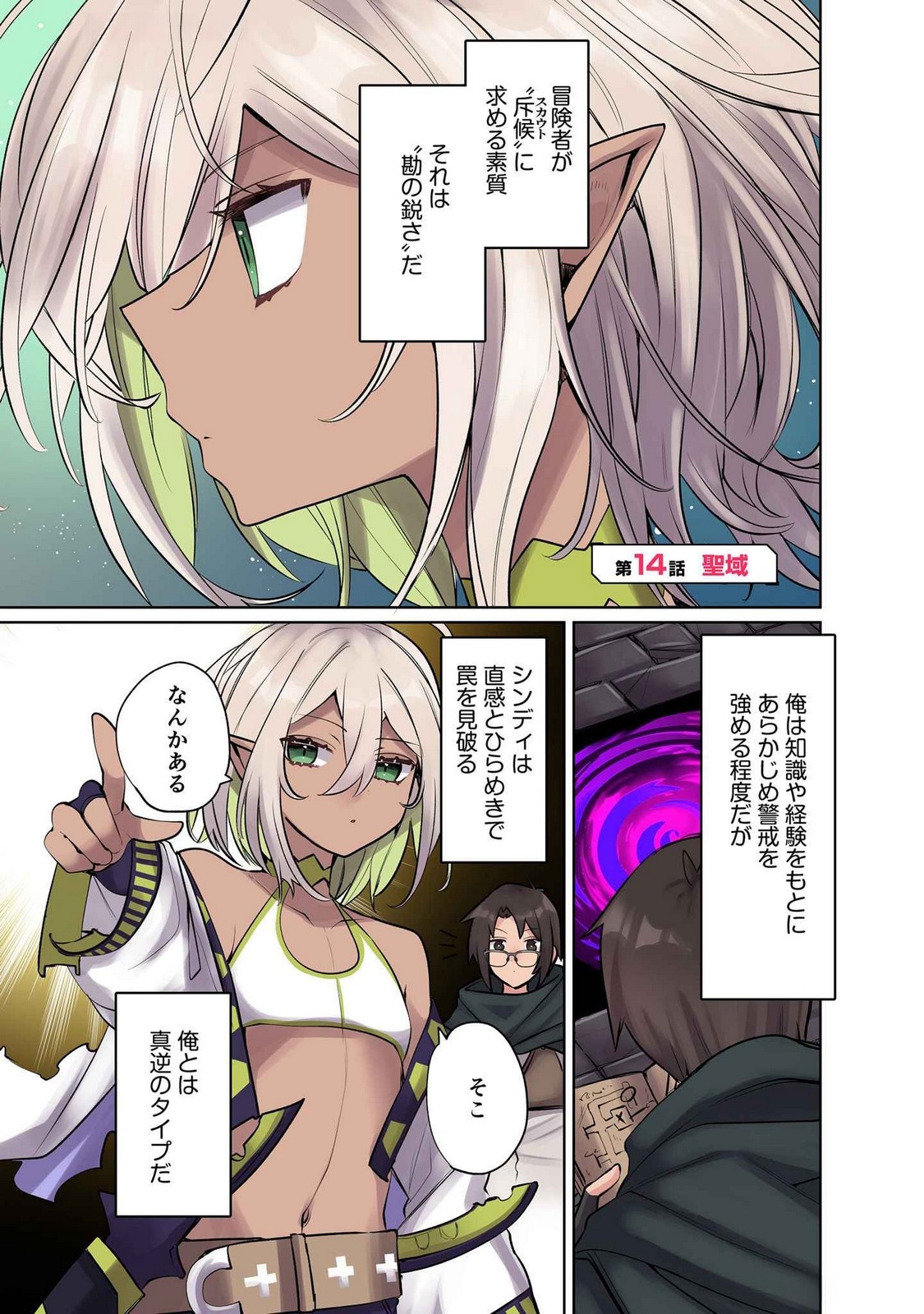 ORE NO LEVEL UP GA OKASHII! - DEKIRU OTOKO NO ISEKAI TENSE Chapter 14 page 1 - nihonkuni.com