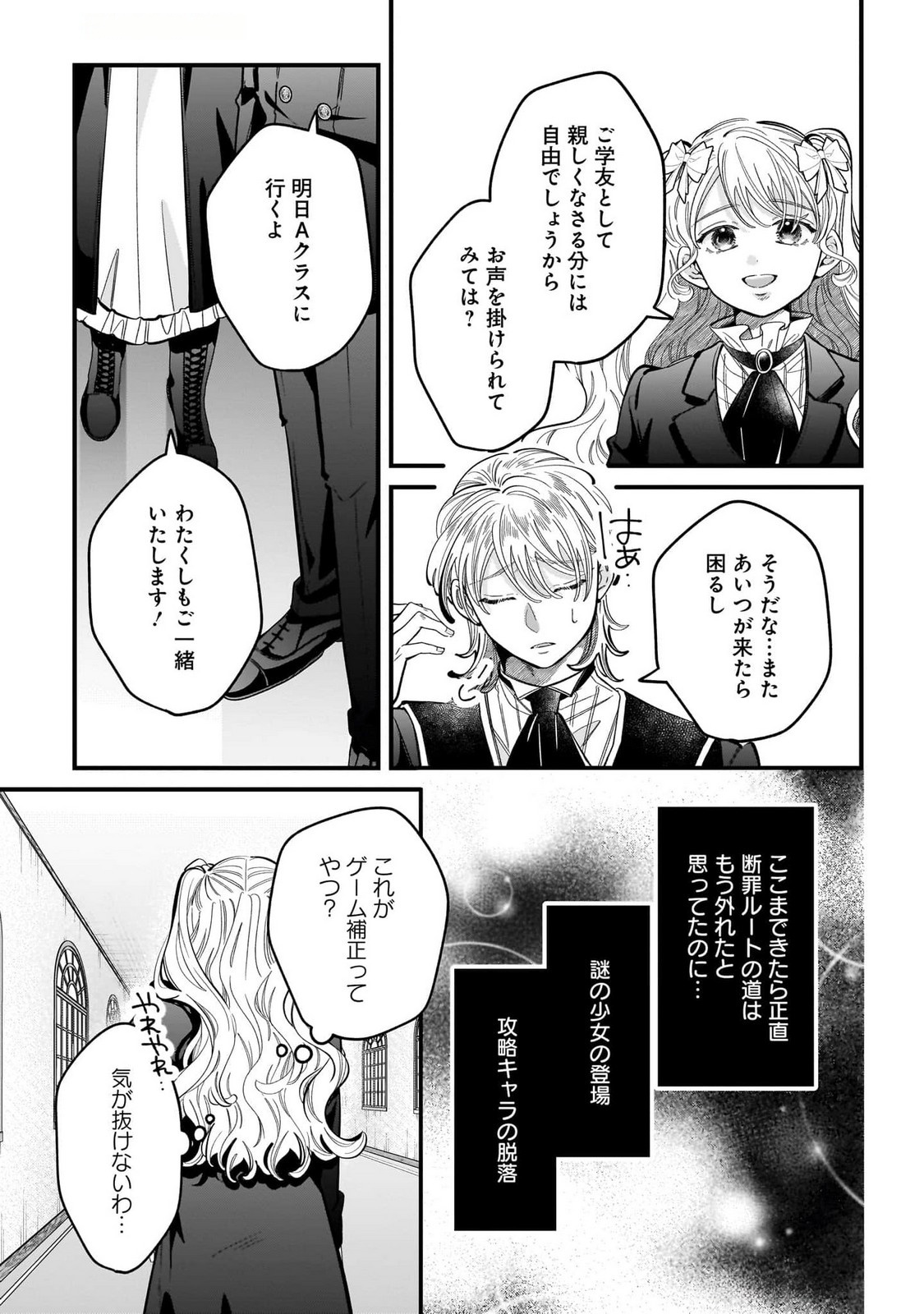 KONYAKUSHA-SAMA SASHIAGEMASU: HEROINE TOUJOU MADE MACHIMASEN Chap 16 - Pic 29