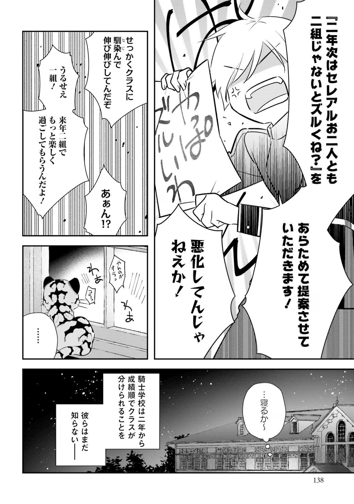 TENSEI REIJOU WA BOUKENSHA O KOKOROZASU - RAW Chapter 26.5 page 4 - nihonkuni.com