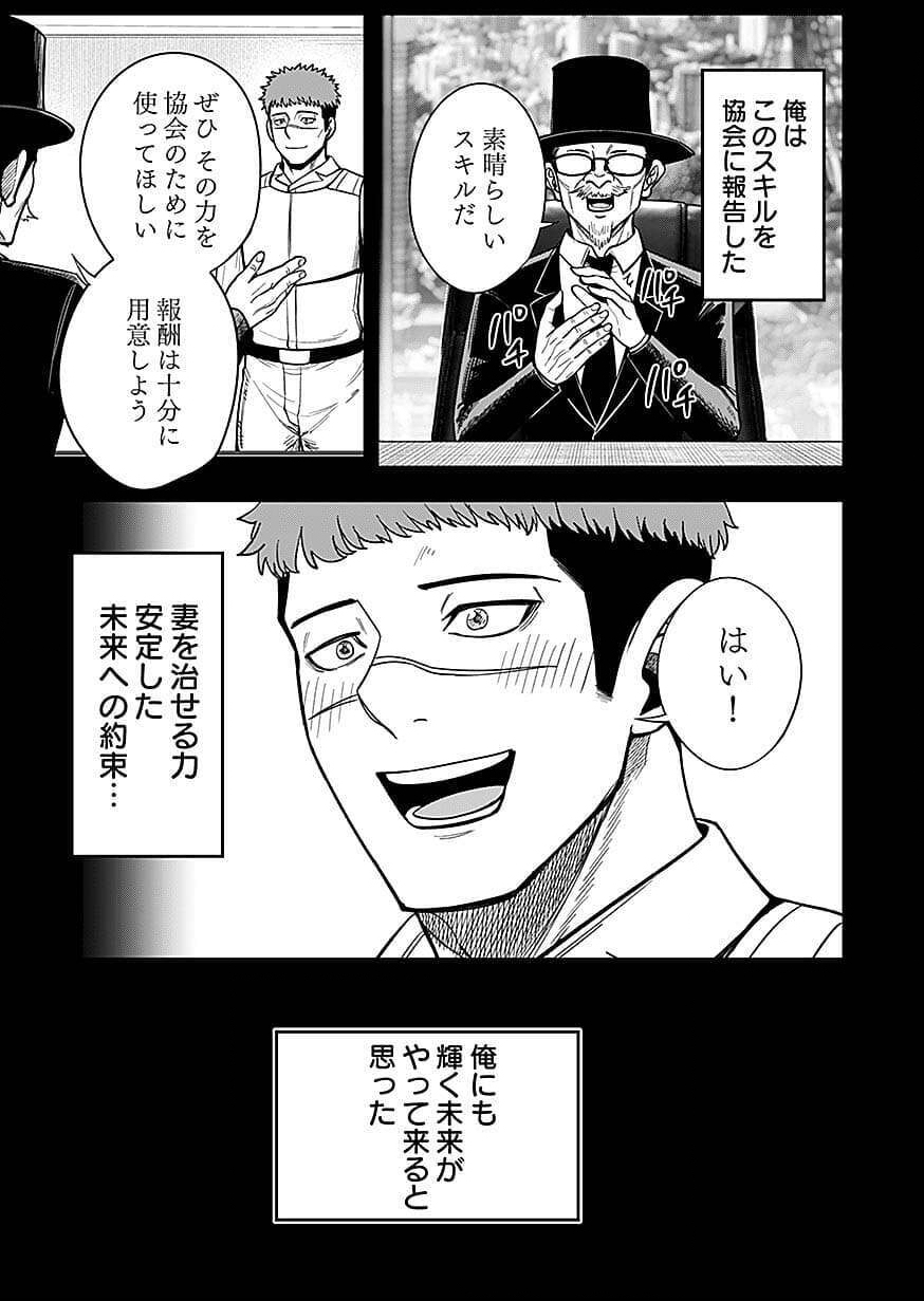 KEIKEN WO SKILL NI SURU BANNOUNA NOURYOUKU WO TE NI IRETE, SAIKYOU NO TANSAKUSHA NI NARIMASHITA - JK TO ISSHO NI DUNGEON TANSAKU DE NARIAGARU Chap 9 - Pic 23
