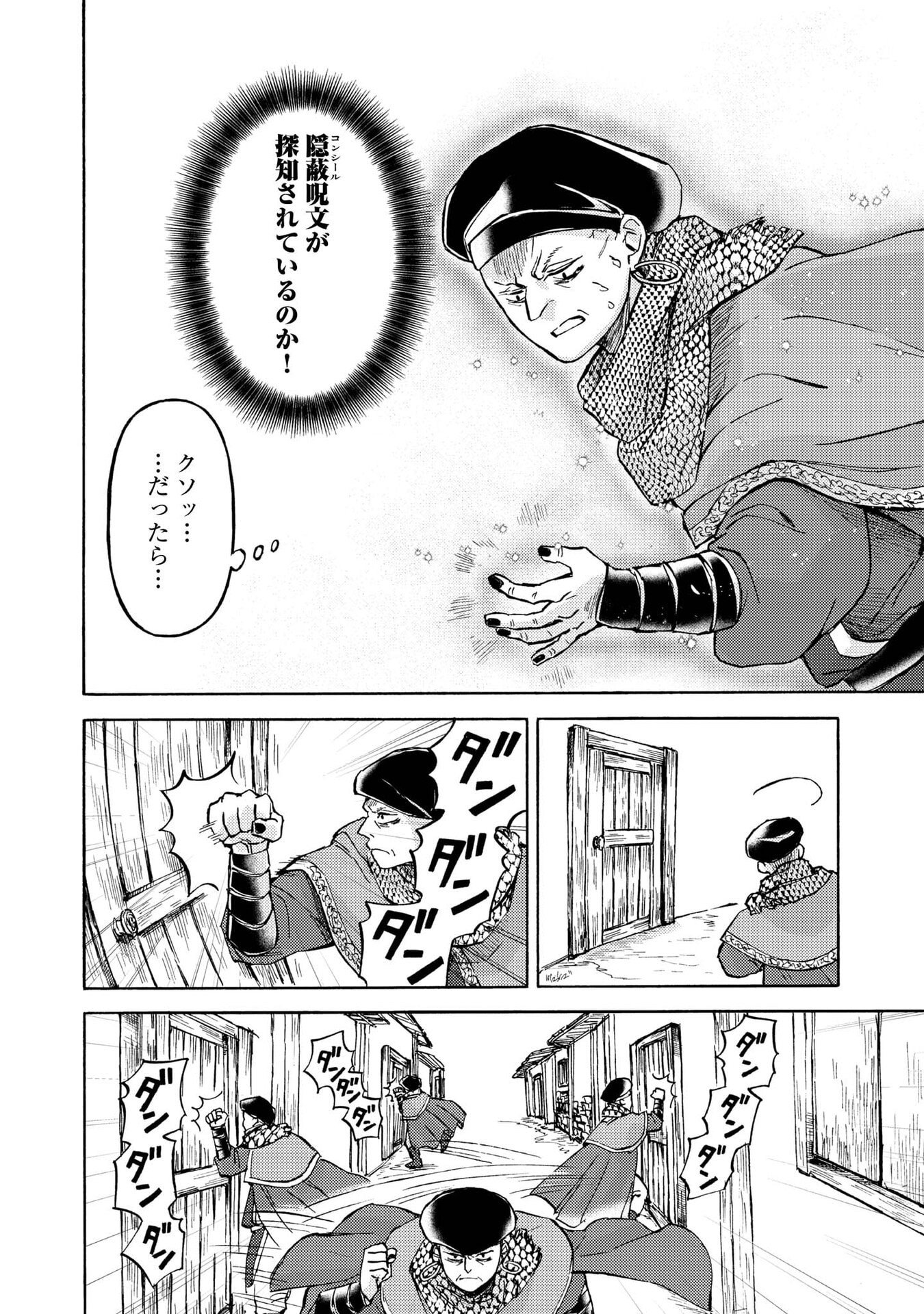BOUKENSHA AL: AITSU NO MAHOU WA OKASHII Chapter 16 page 6 - nihonkuni.com
