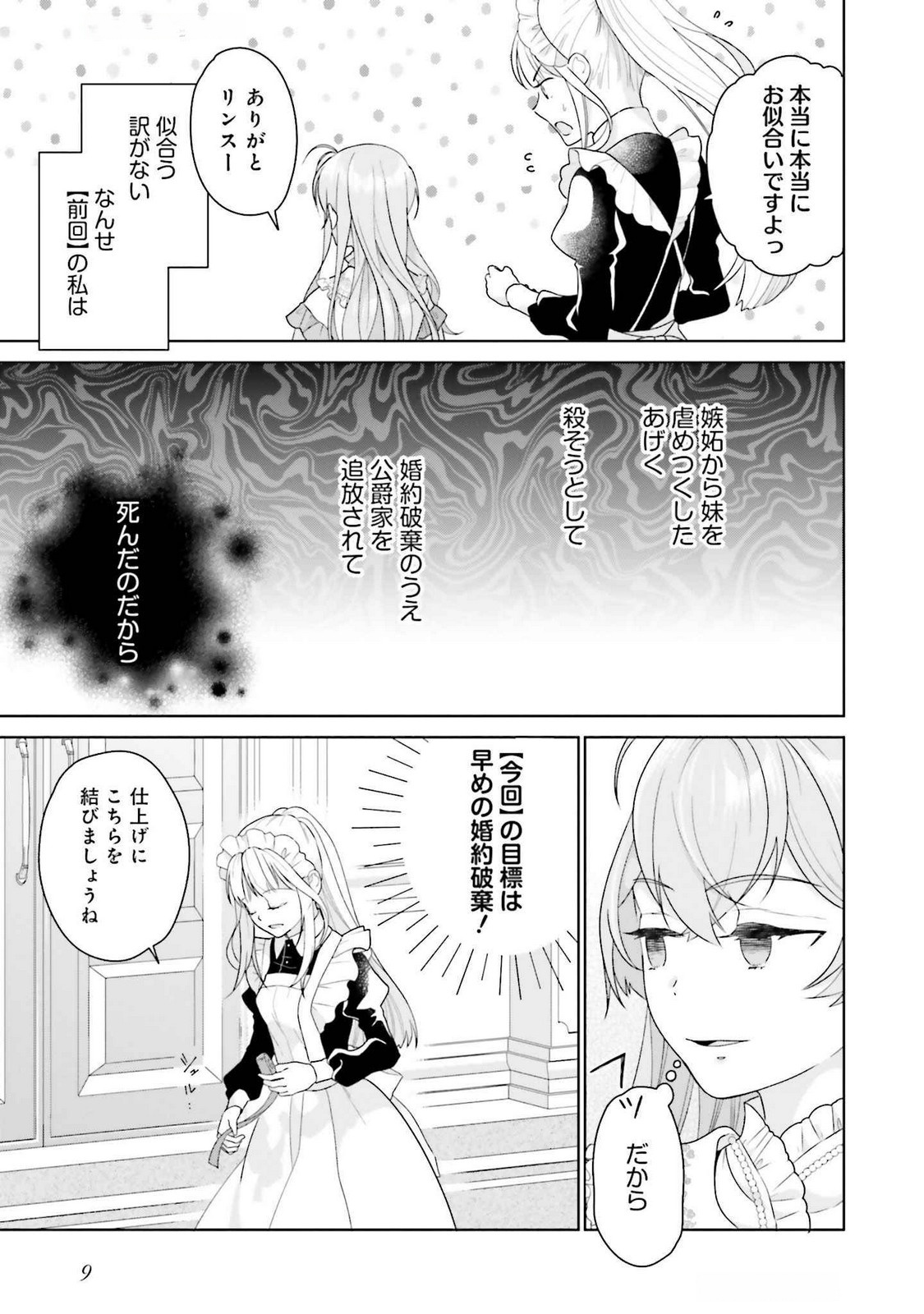 KONYAKU HAKI WO SHITA REIJOU WA GAMAN WO TOMEMASHITA Chap 20 - Pic 5