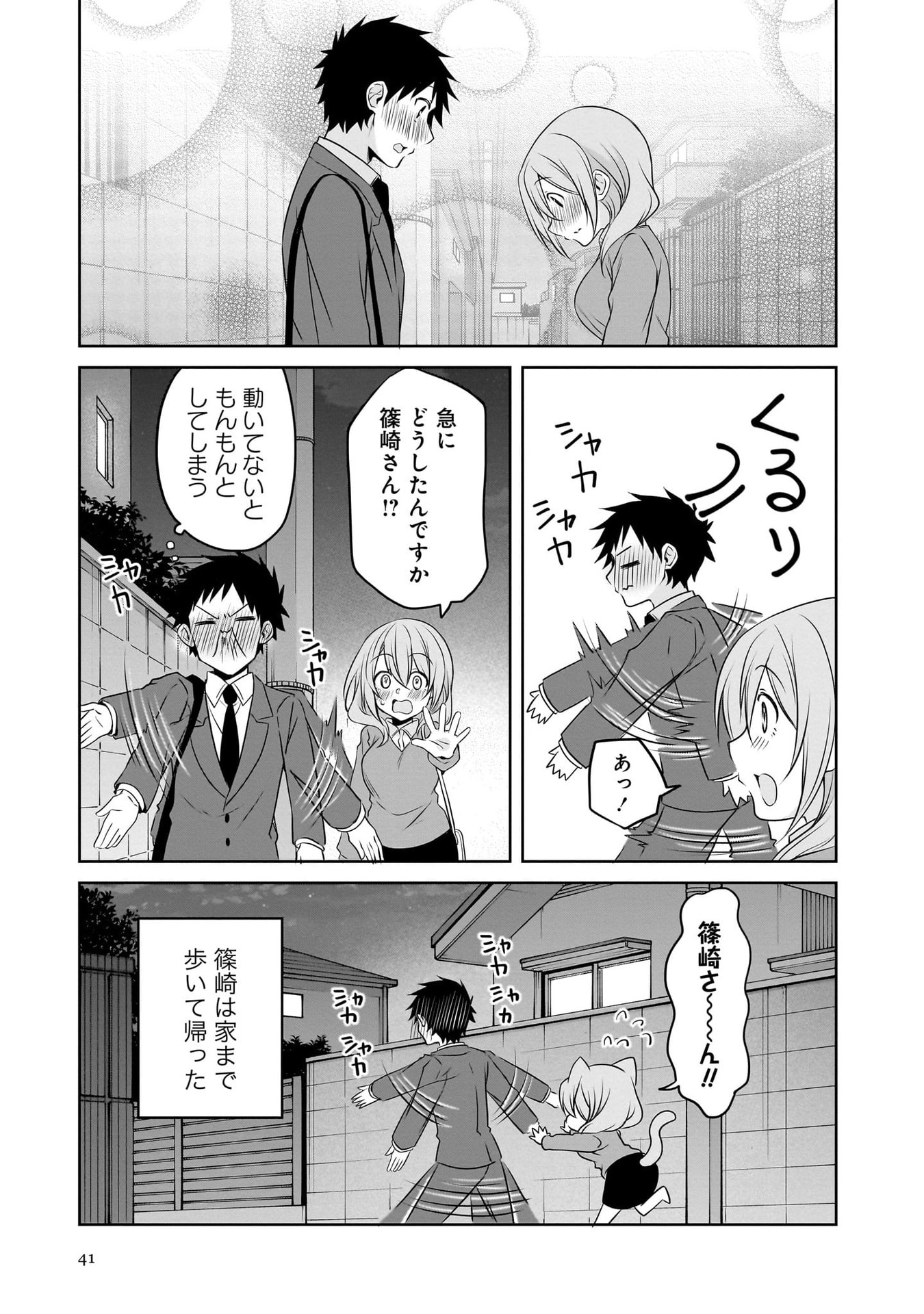 UCHI NO KAISHA NO CHIISAI SENPAI NO HANASHI Chapter 107 page 11 - nihonkuni.com