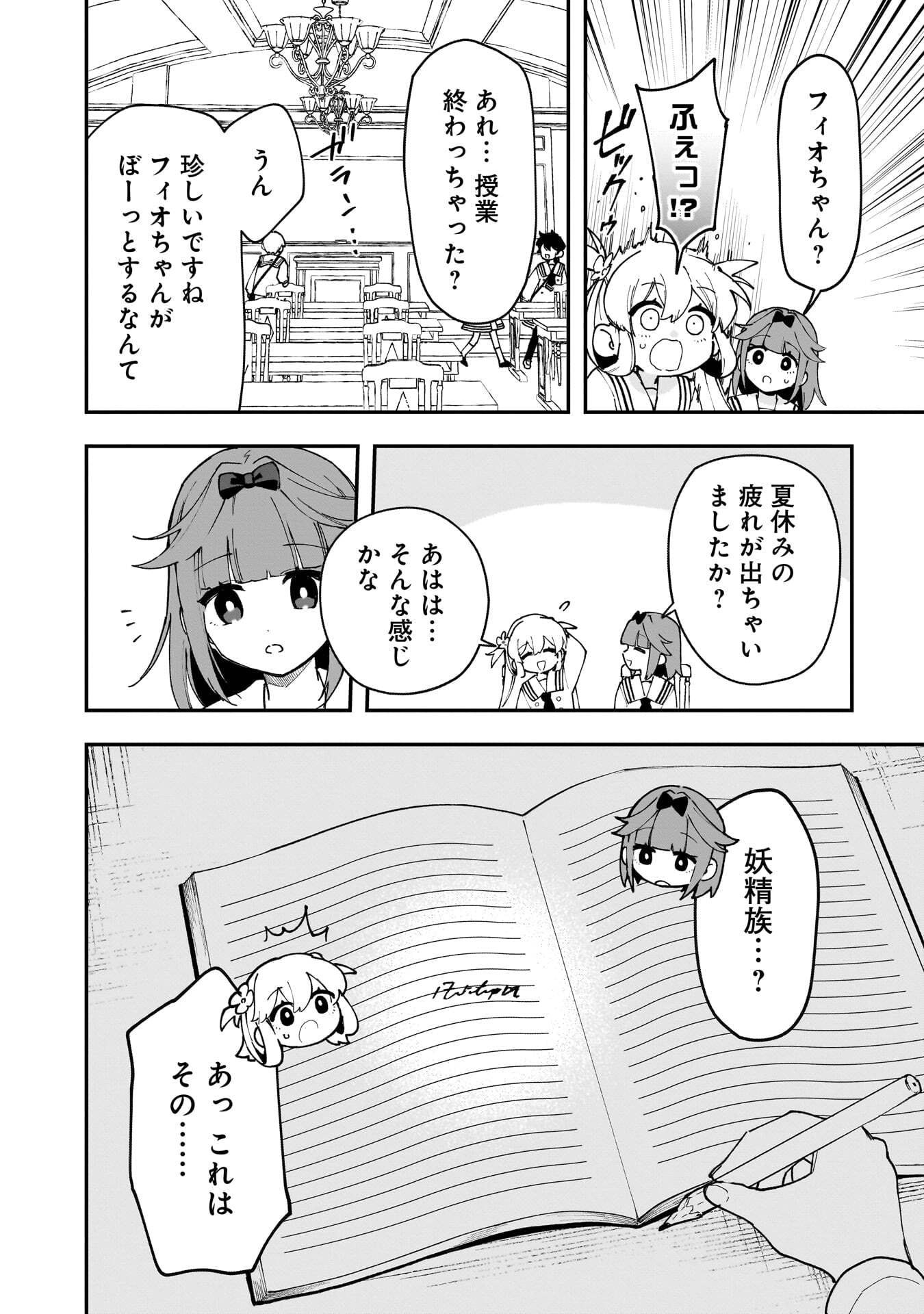 TSUIHOU SAIKYO KUZU (?) KENJA NO HENKYOU KOSODATE SLOW LIFE: KUZU DATO KANCHAIGAI SAREGACHINA SAIKYO NO ZENNIN WA MAOU NO MUSUME WO CHOUZETSU IIKO NI SODATEAGERU Chapter 19 page 10 - nihonkuni.com