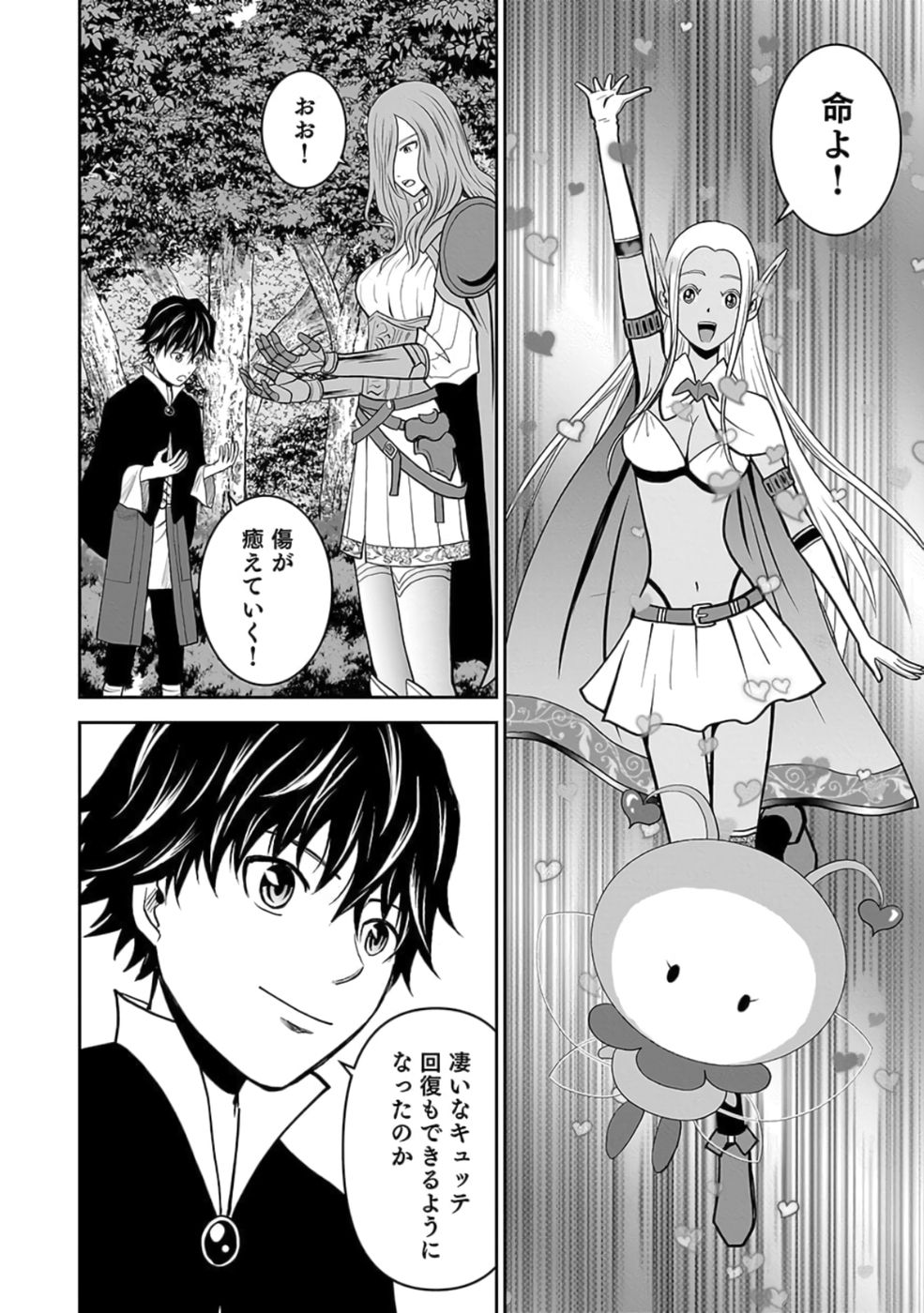 (DOKUSATSUSARETA) SEKAI MUSOU NO DOKU MAHOUTSUKAI Chapter 22 page 46 - nihonkuni.com