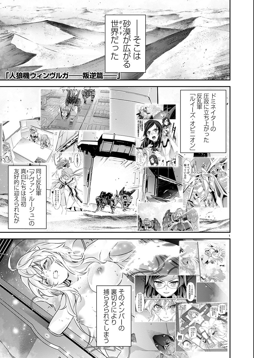 JINROUKI WINVURGA HANGYAKU-HEN Chapter 21 page 1 - nihonkuni.com