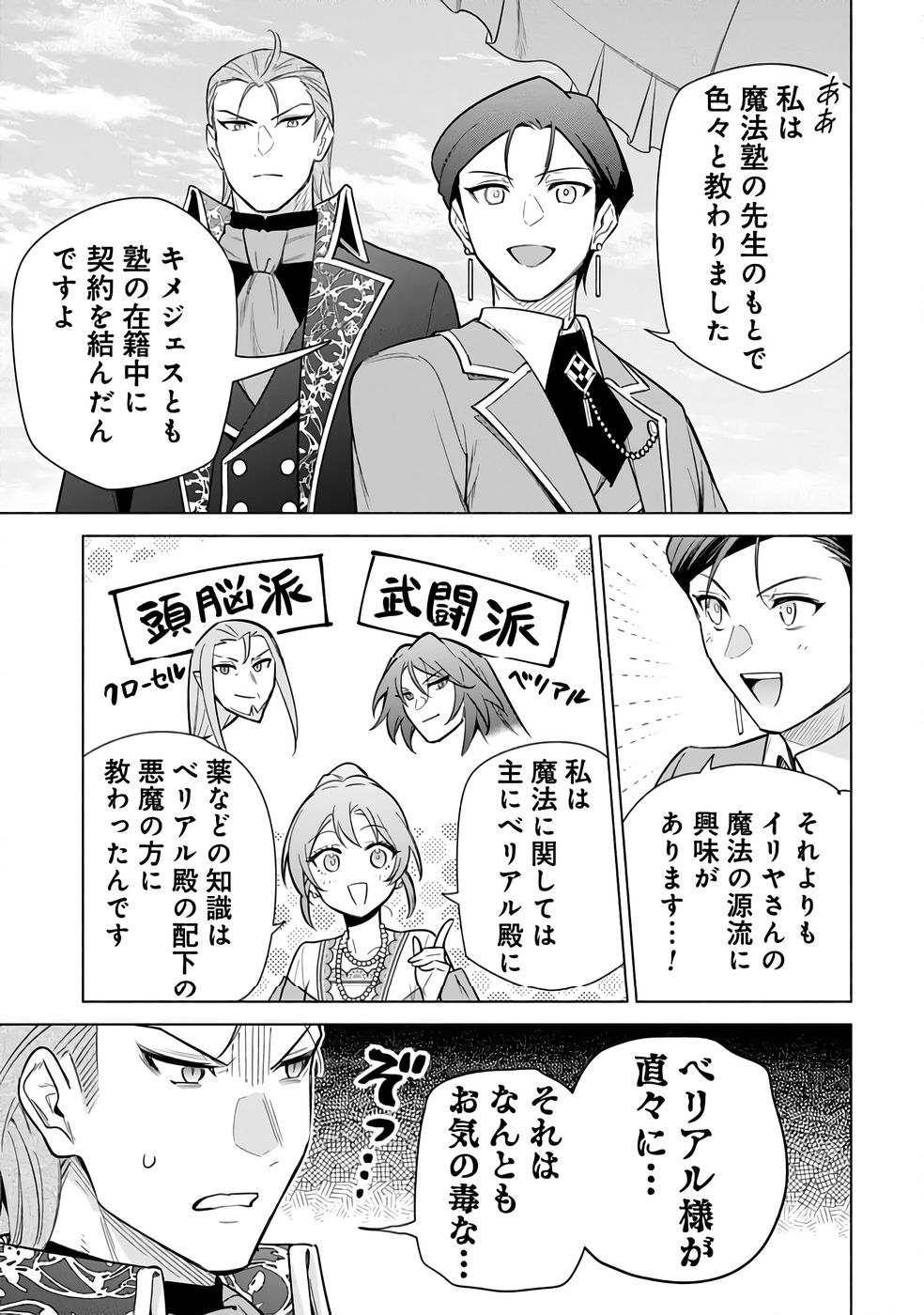 KYUUTEI MADOUSHI MINARAI WO YAMETE, MAHOU ITEM SHOKUNIN NI NARIMASU Chap 28 - Pic 27