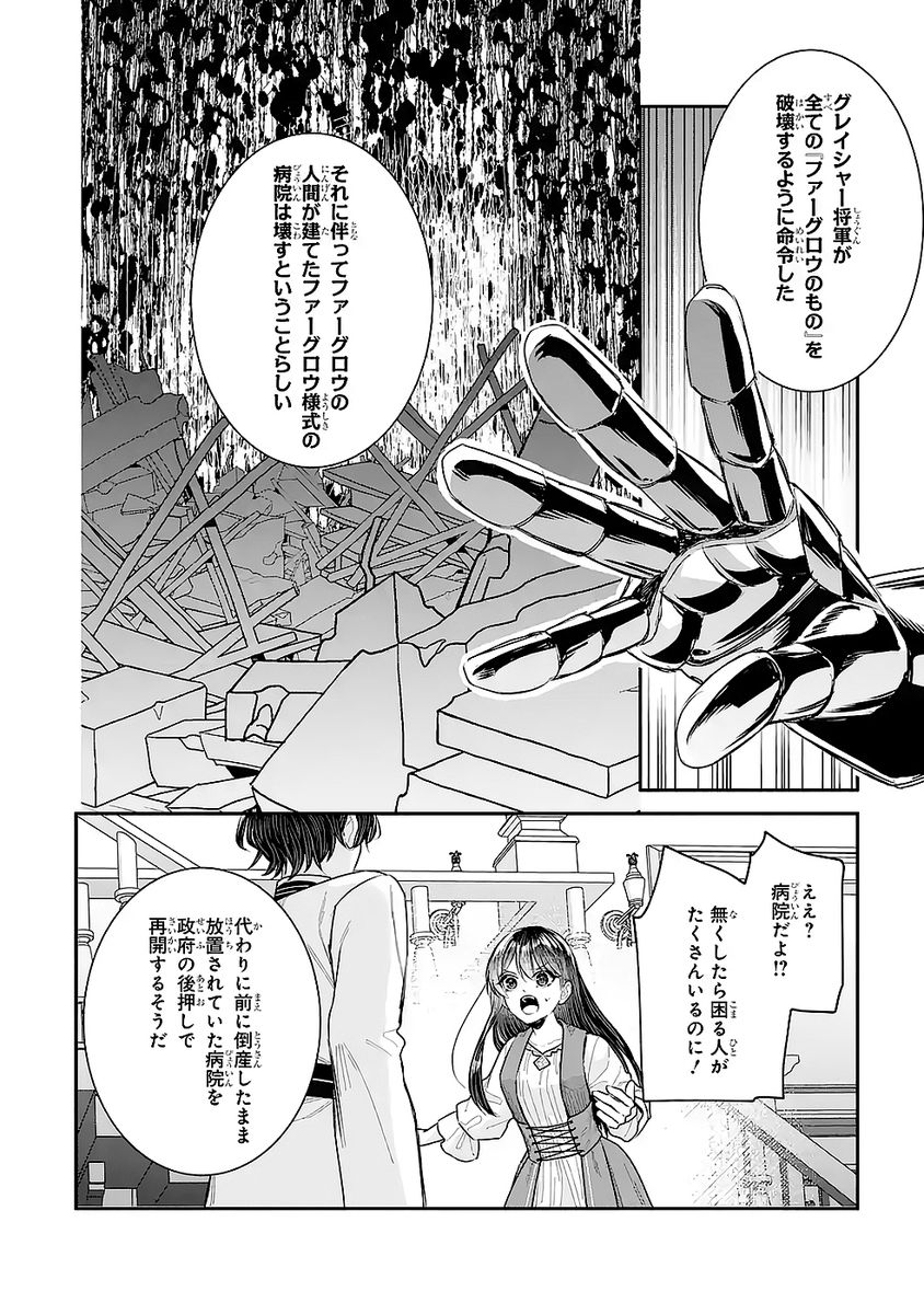 SEIJO NO HAZU GA, DOUYARA NOTTORAREMASHITA Chapter 50 page 2 - nihonkuni.com