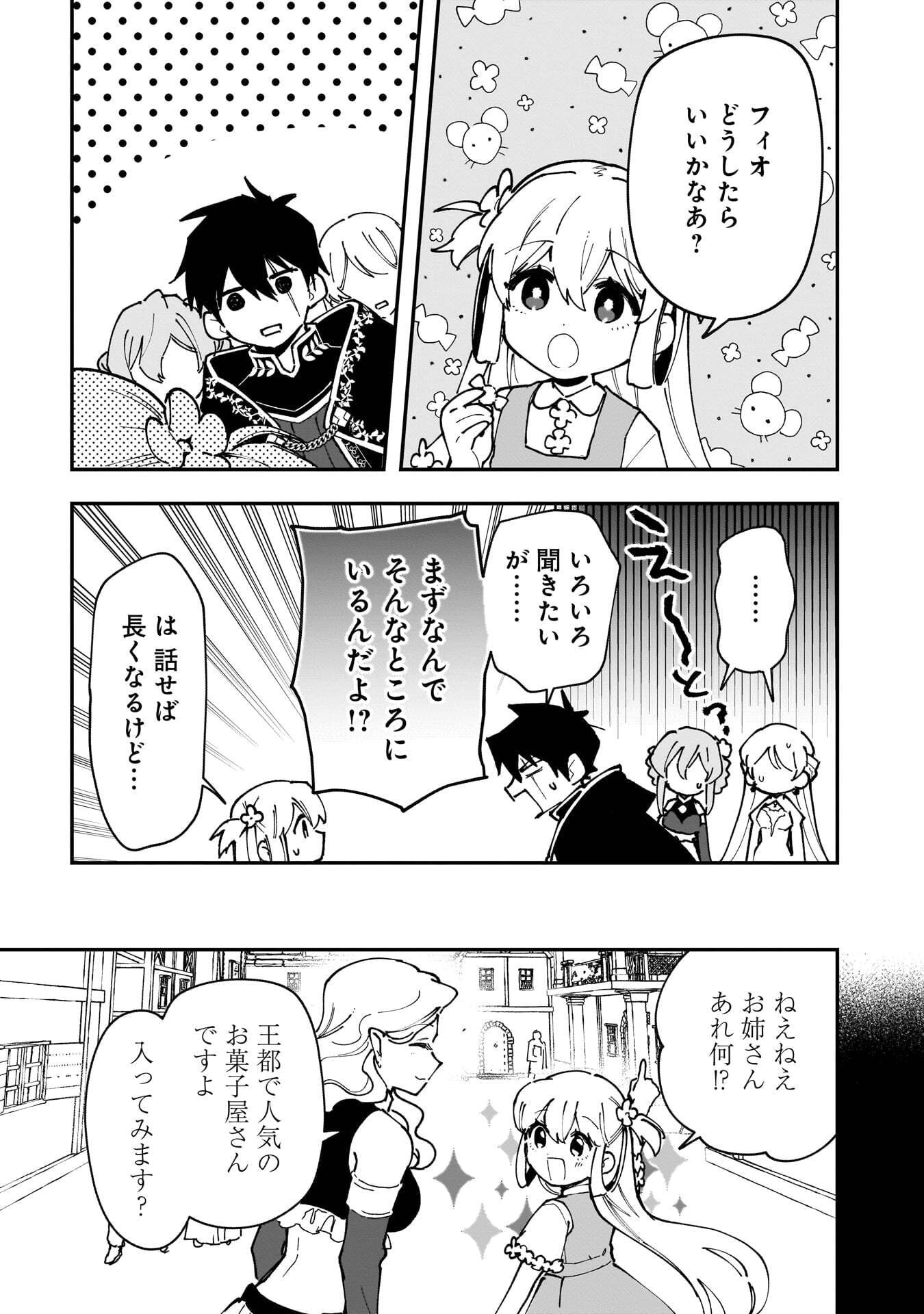 TSUIHOU SAIKYO KUZU (?) KENJA NO HENKYOU KOSODATE SLOW LIFE: KUZU DATO KANCHAIGAI SAREGACHINA SAIKYO NO ZENNIN WA MAOU NO MUSUME WO CHOUZETSU IIKO NI SODATEAGERU Chapter 21 page 27 - nihonkuni.com