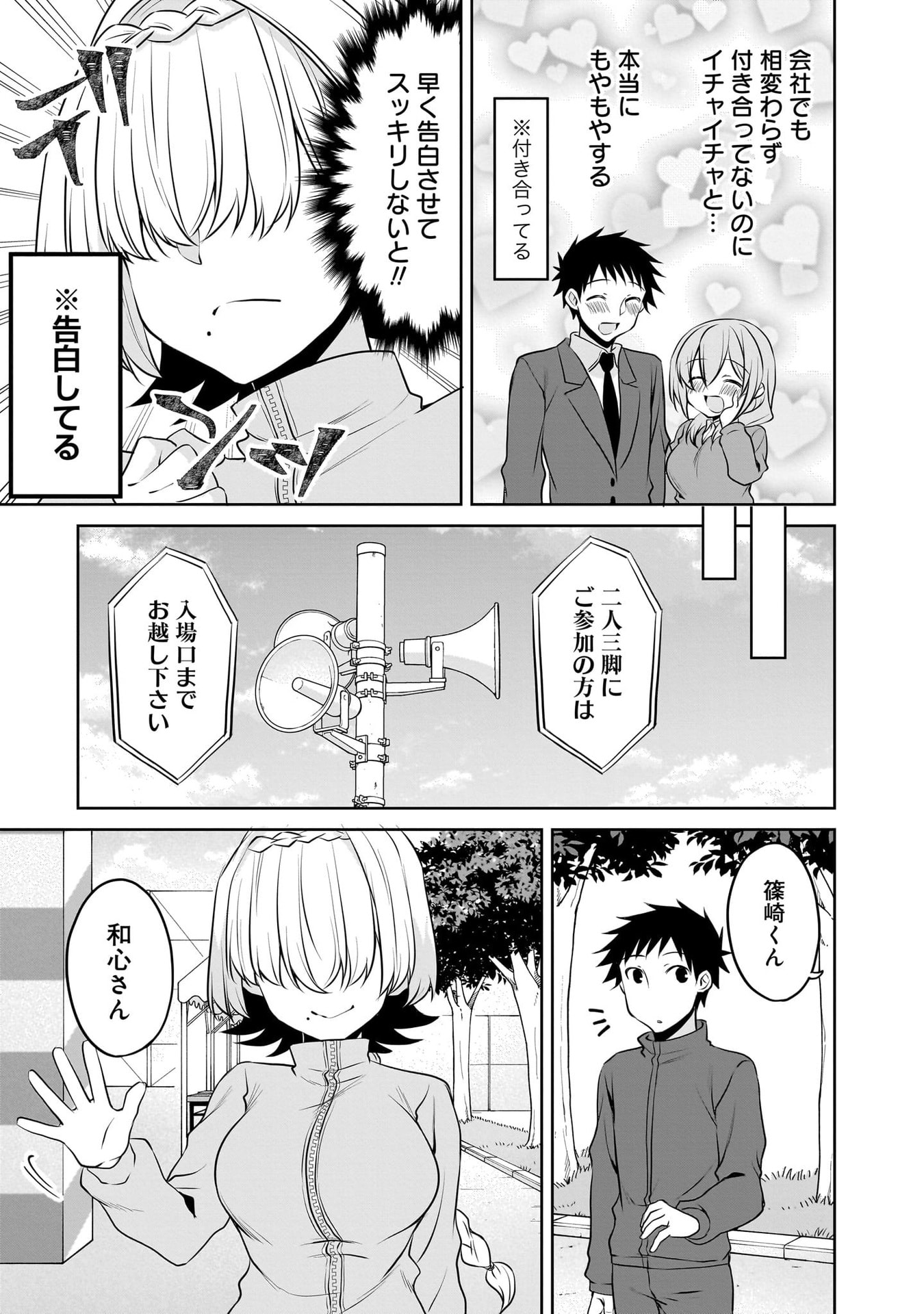 UCHI NO KAISHA NO CHIISAI SENPAI NO HANASHI Chapter 113 page 3 - nihonkuni.com