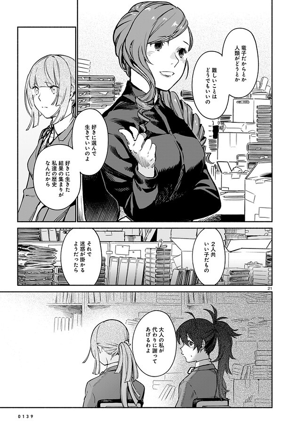 CHINGOCHOU FUTSURYOUKYOKU UKEIKA Chapter 6 - Page 21