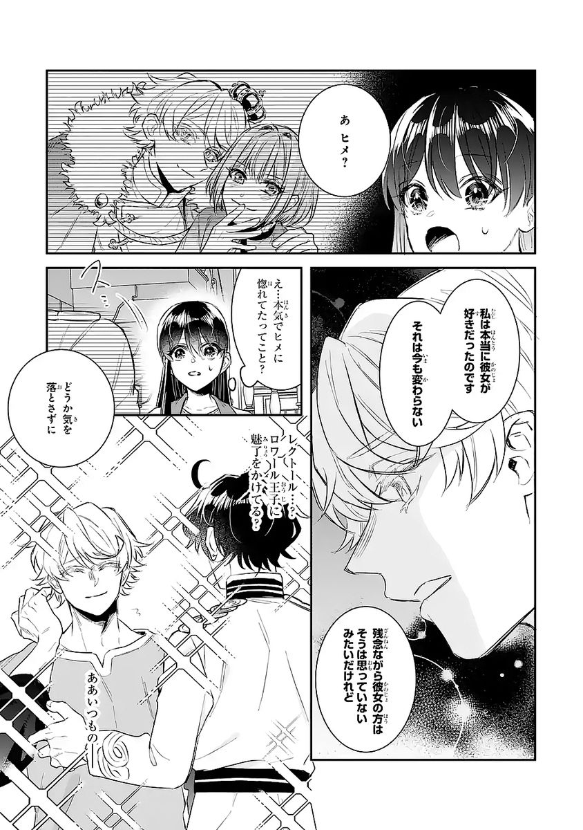 SEIJO NO HAZU GA, DOUYARA NOTTORAREMASHITA Chapter 47 page 27 - nihonkuni.com
