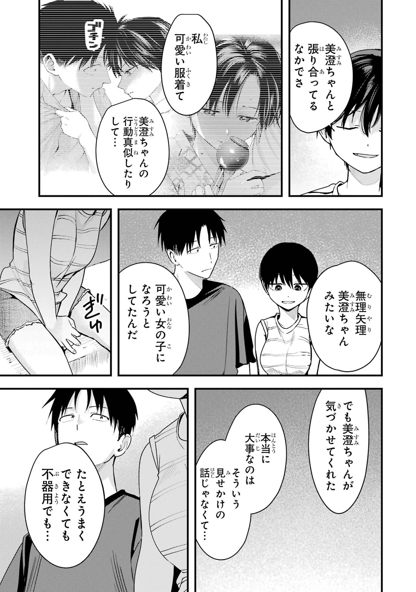 BOYISH KANOJO GA KAWAI-SUGIRU Chap 42 - Pic 5
