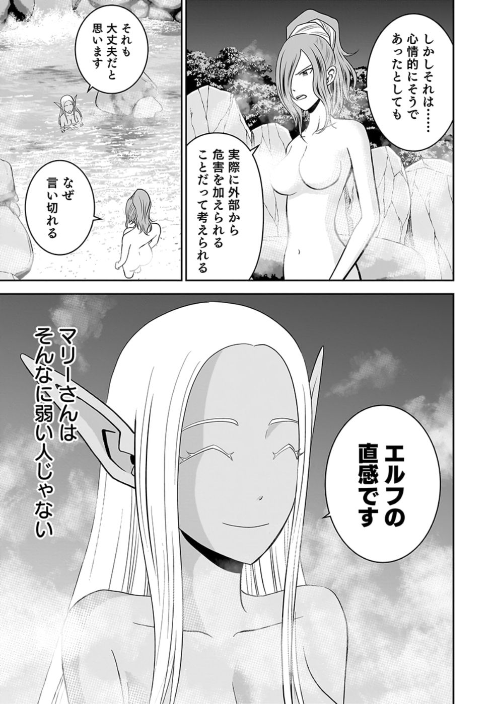 (DOKUSATSUSARETA) SEKAI MUSOU NO DOKU MAHOUTSUKAI Chapter 23 page 23 - nihonkuni.com