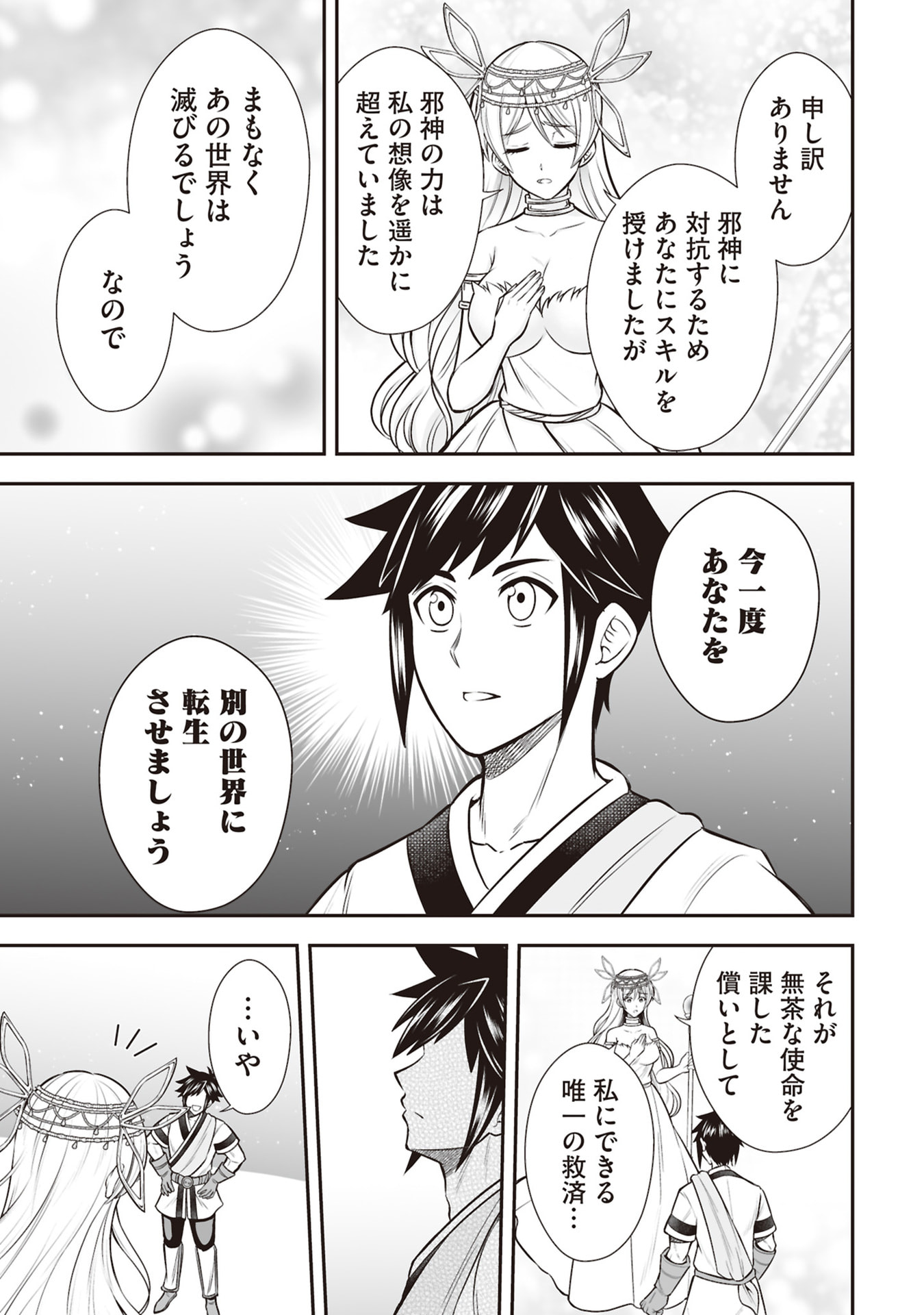 TENSEI TANTOU MEGAMI GA 100-NIN ITANODE CHEAT SKILL 100-KO MORAETA Chap 34 - Pic 3