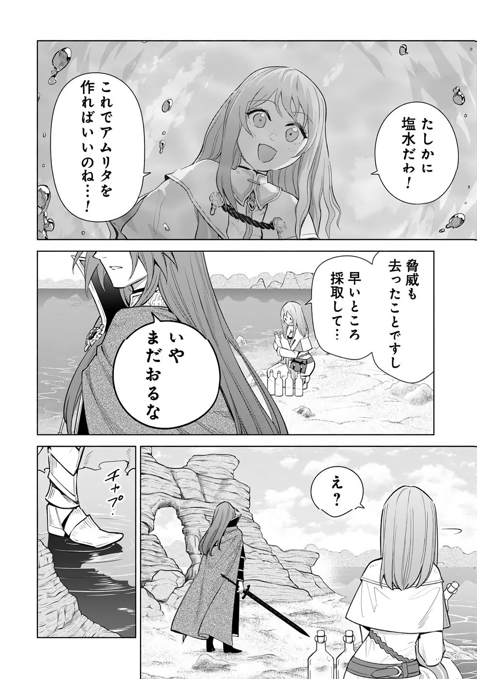 KYUUTEI MADOUSHI MINARAI WO YAMETE, MAHOU ITEM SHOKUNIN NI NARIMASU Chap 31 - Pic 6