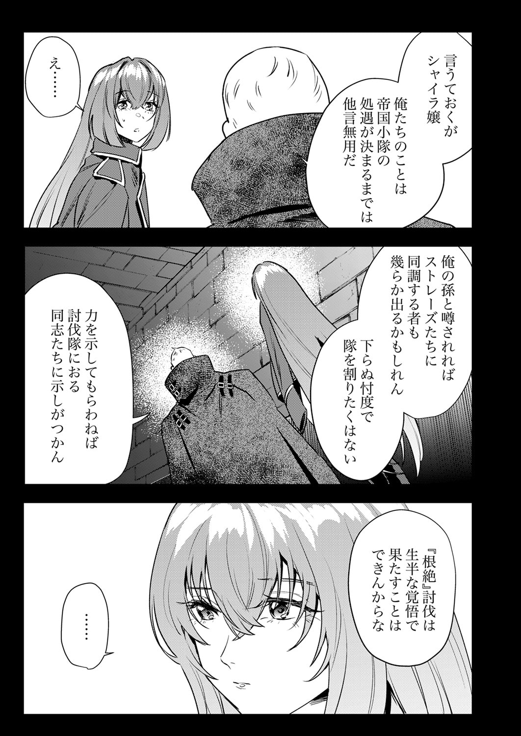 SHURA YOUJO NO EIYUUTAN: HANPASHA TO IWA RETA YOUHEI, YOUJO NI TENSEI SHITE NARIAGARU Chapter 18 page 9 - nihonkuni.com