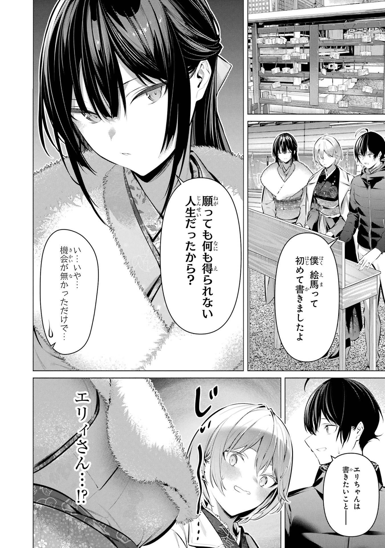 HAITE KUDASAI, TAKAMINE SAN Chapter 39 - Page 10