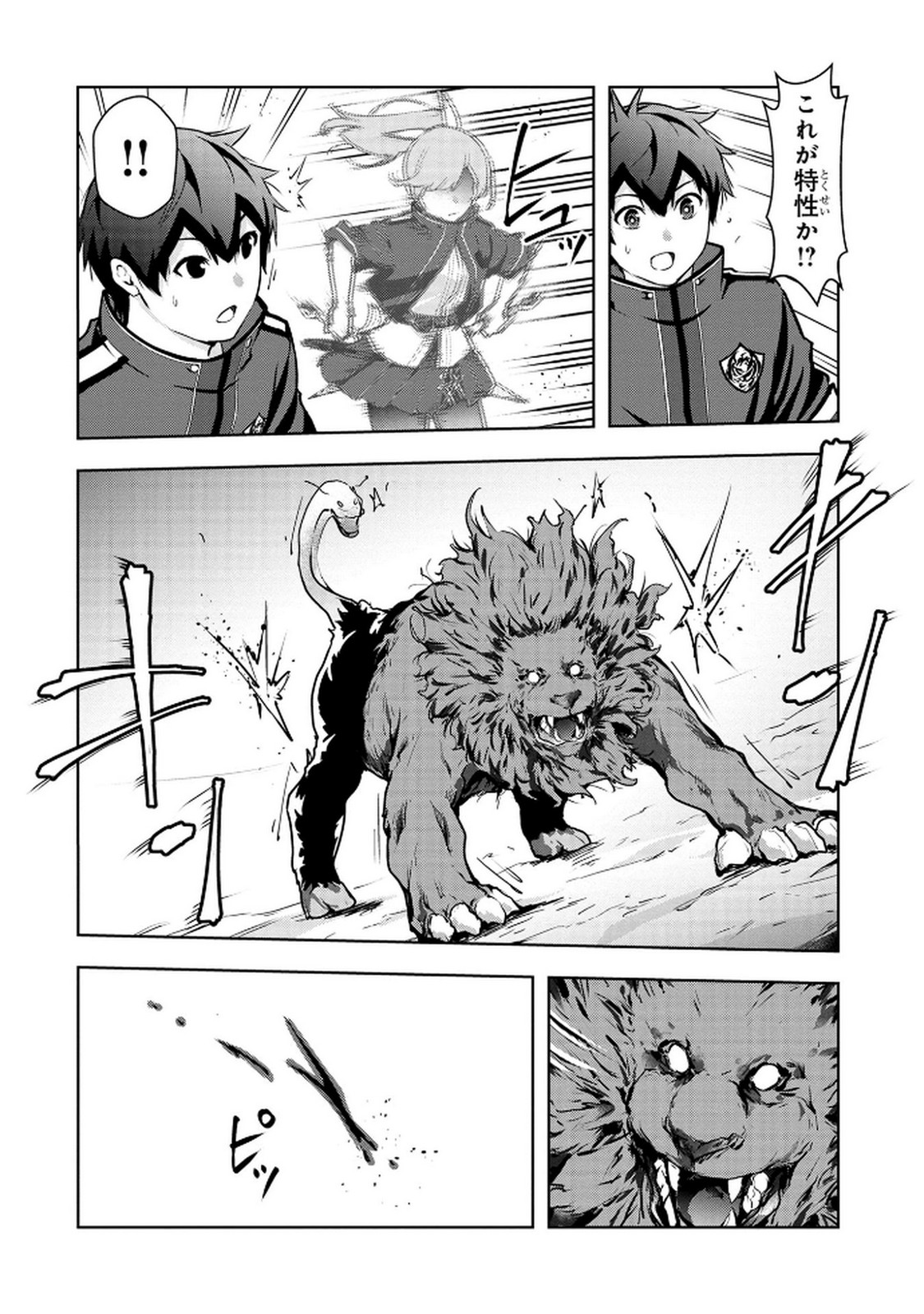 KAMIGAMI NO KENNOU WO AYATSURISHI MONO - NOURYOKU SUUCHI 