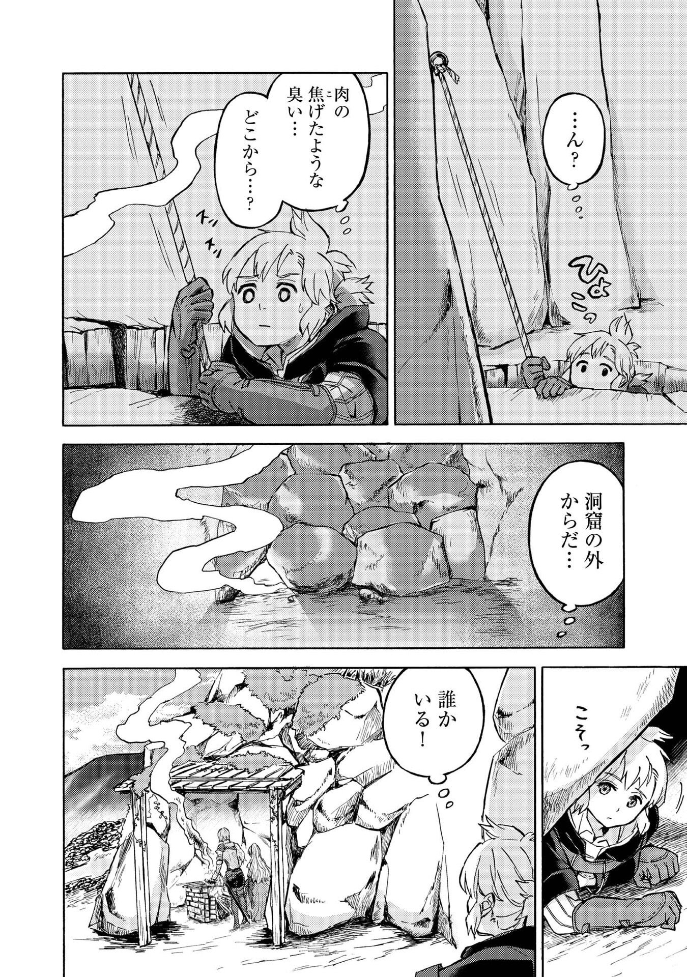 BOUKENSHA AL: AITSU NO MAHOU WA OKASHII Chapter 19 page 30 - nihonkuni.com