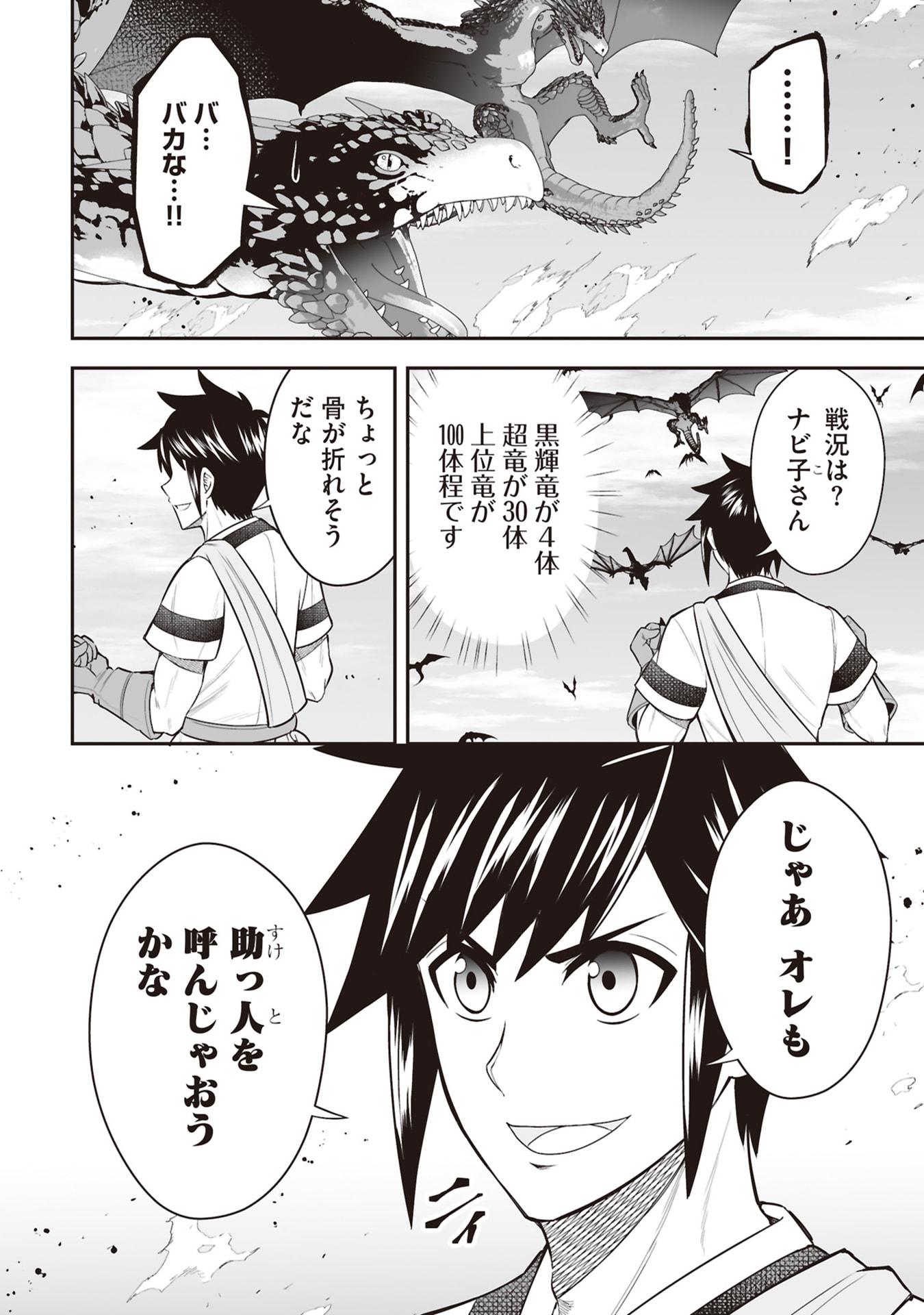 TENSEI TANTOU MEGAMI GA 100-NIN ITANODE CHEAT SKILL 100-KO MORAETA Chap 32 - Pic 6