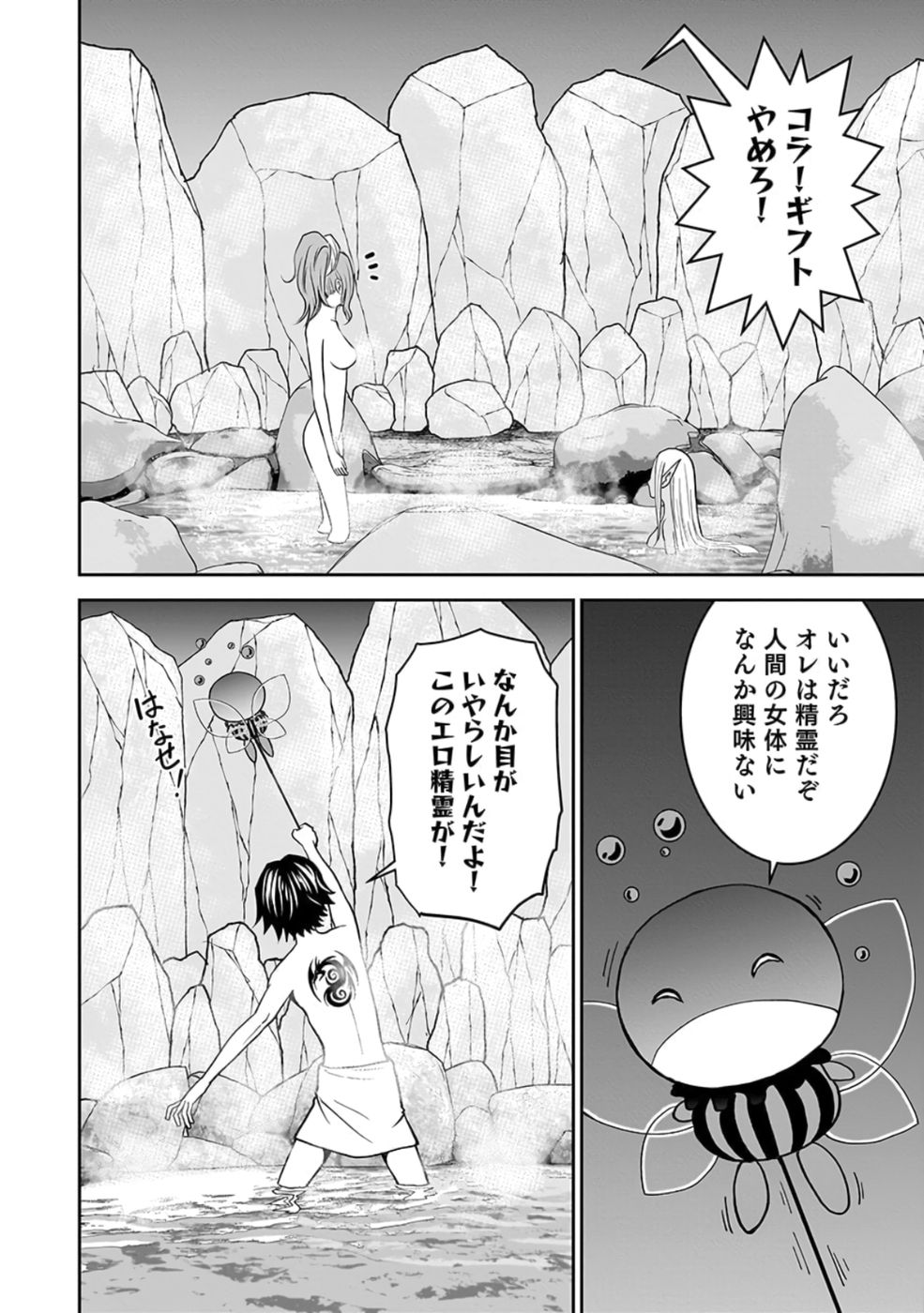 (DOKUSATSUSARETA) SEKAI MUSOU NO DOKU MAHOUTSUKAI Chapter 23 page 24 - nihonkuni.com