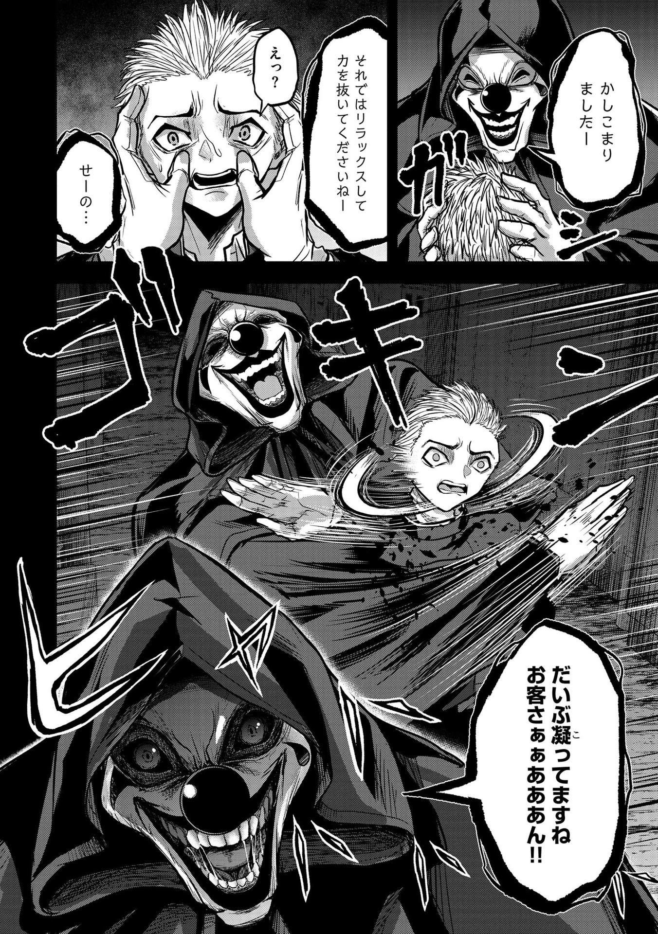 SATSUJIN PIERROT NO SHITSUMON Chapter 18 - Page 2