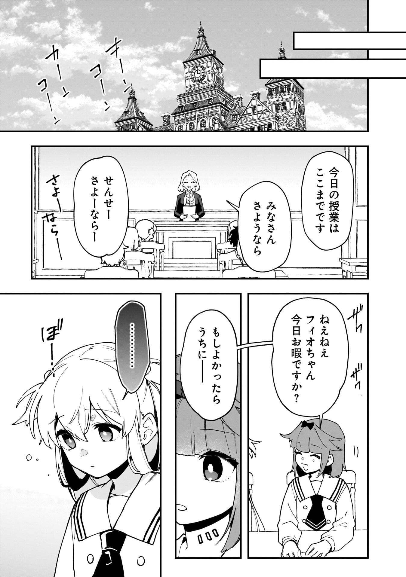 TSUIHOU SAIKYO KUZU (?) KENJA NO HENKYOU KOSODATE SLOW LIFE: KUZU DATO KANCHAIGAI SAREGACHINA SAIKYO NO ZENNIN WA MAOU NO MUSUME WO CHOUZETSU IIKO NI SODATEAGERU Chapter 19 page 9 - nihonkuni.com