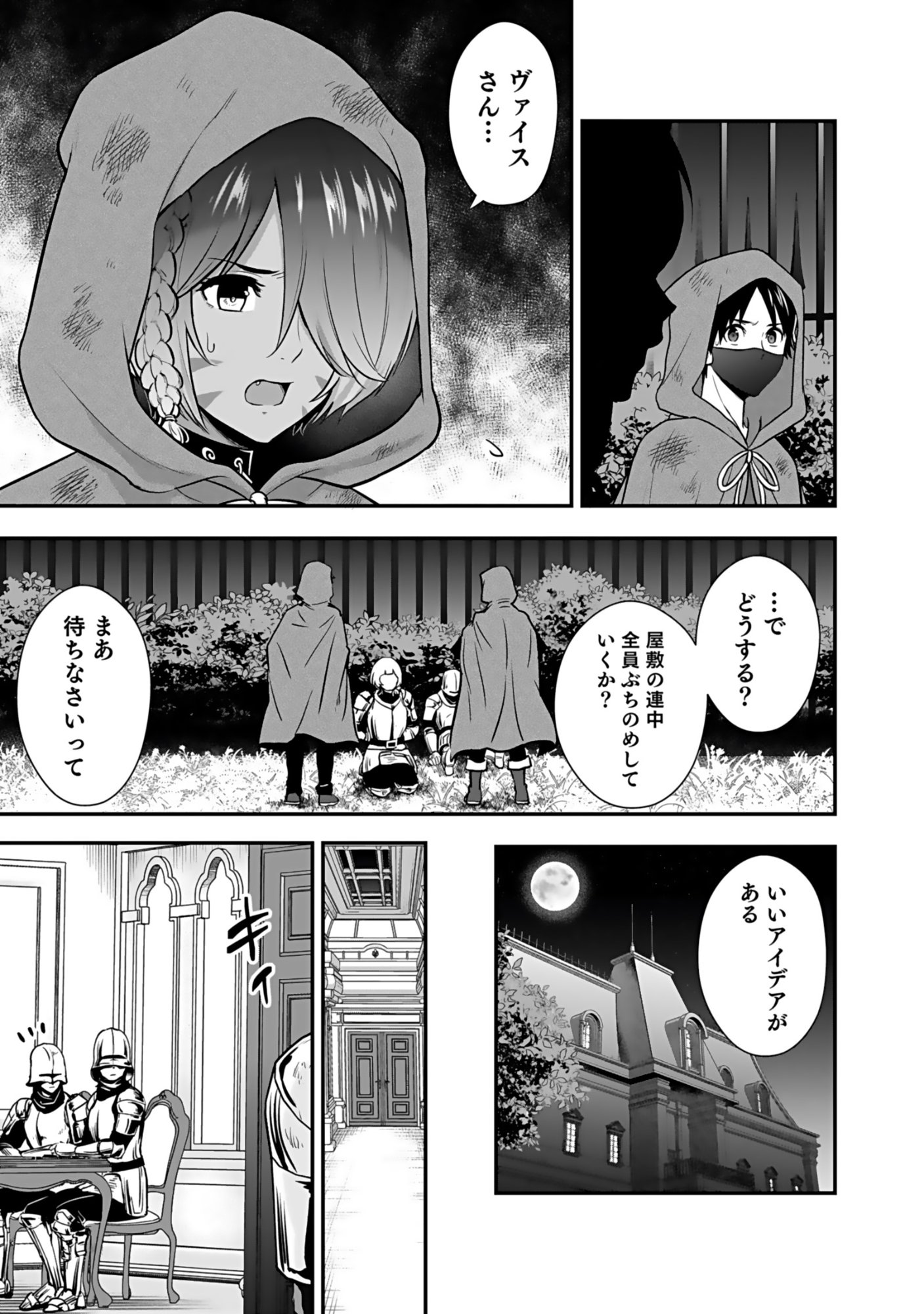 ISEKAI CLASS SHOUKAN SARETARA R1○ NO SKILL WO KAKUTOKU SHITA NO DE,○RITAI HOUDAI SASETEMORAIMASU! Chap 19 - Pic 33