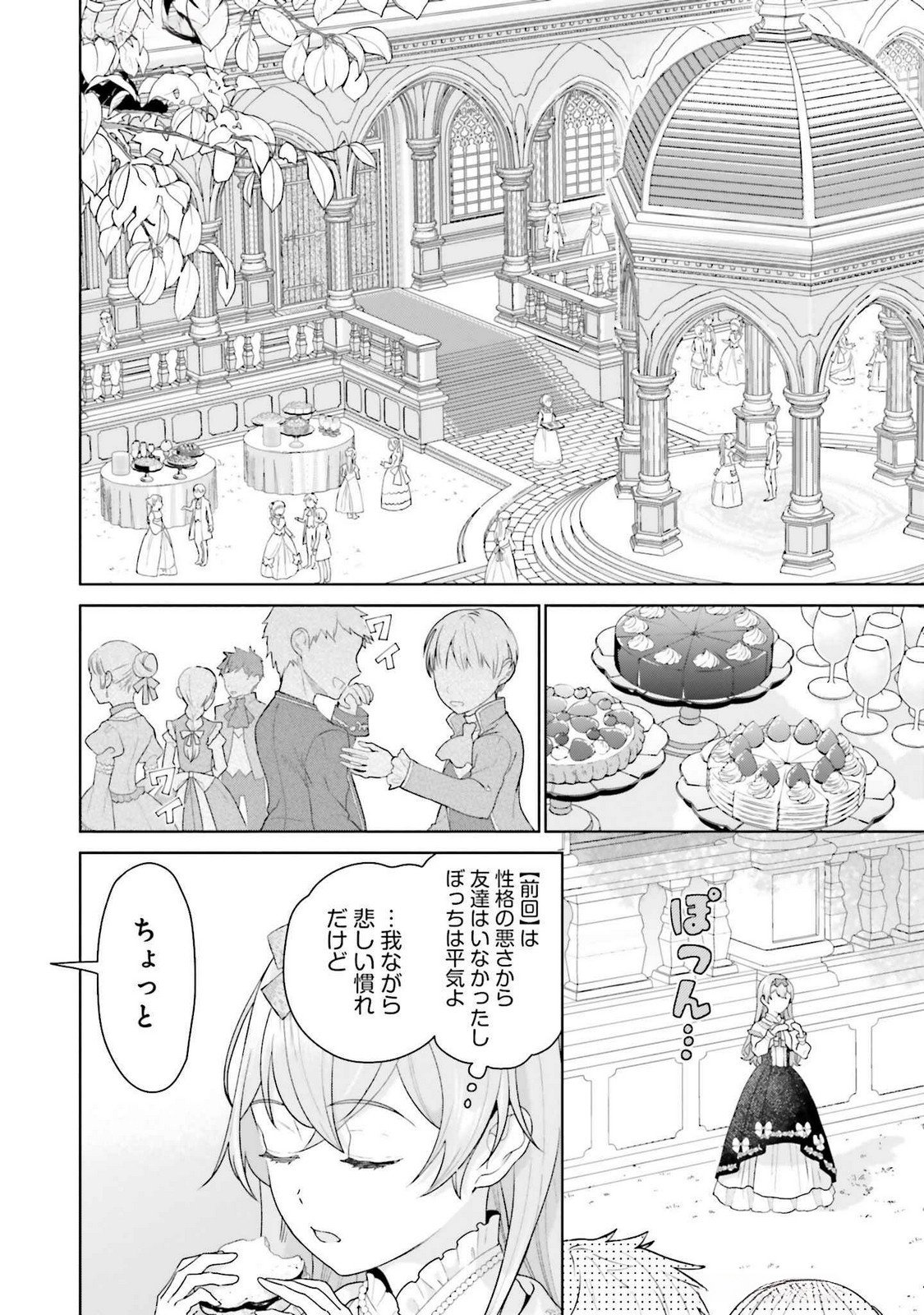 KONYAKU HAKI WO SHITA REIJOU WA GAMAN WO TOMEMASHITA Chap 20 - Pic 12